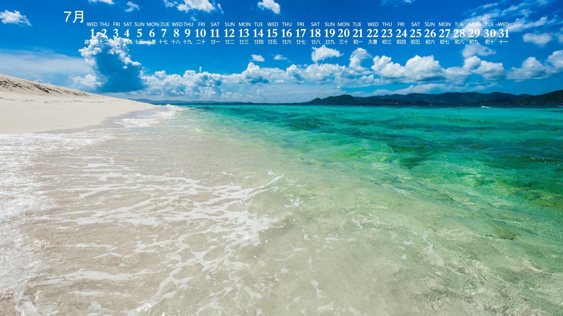 月历 日历 2020年7月