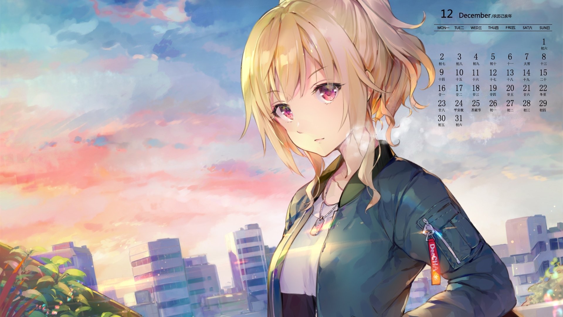 月历 2019年12月 日历