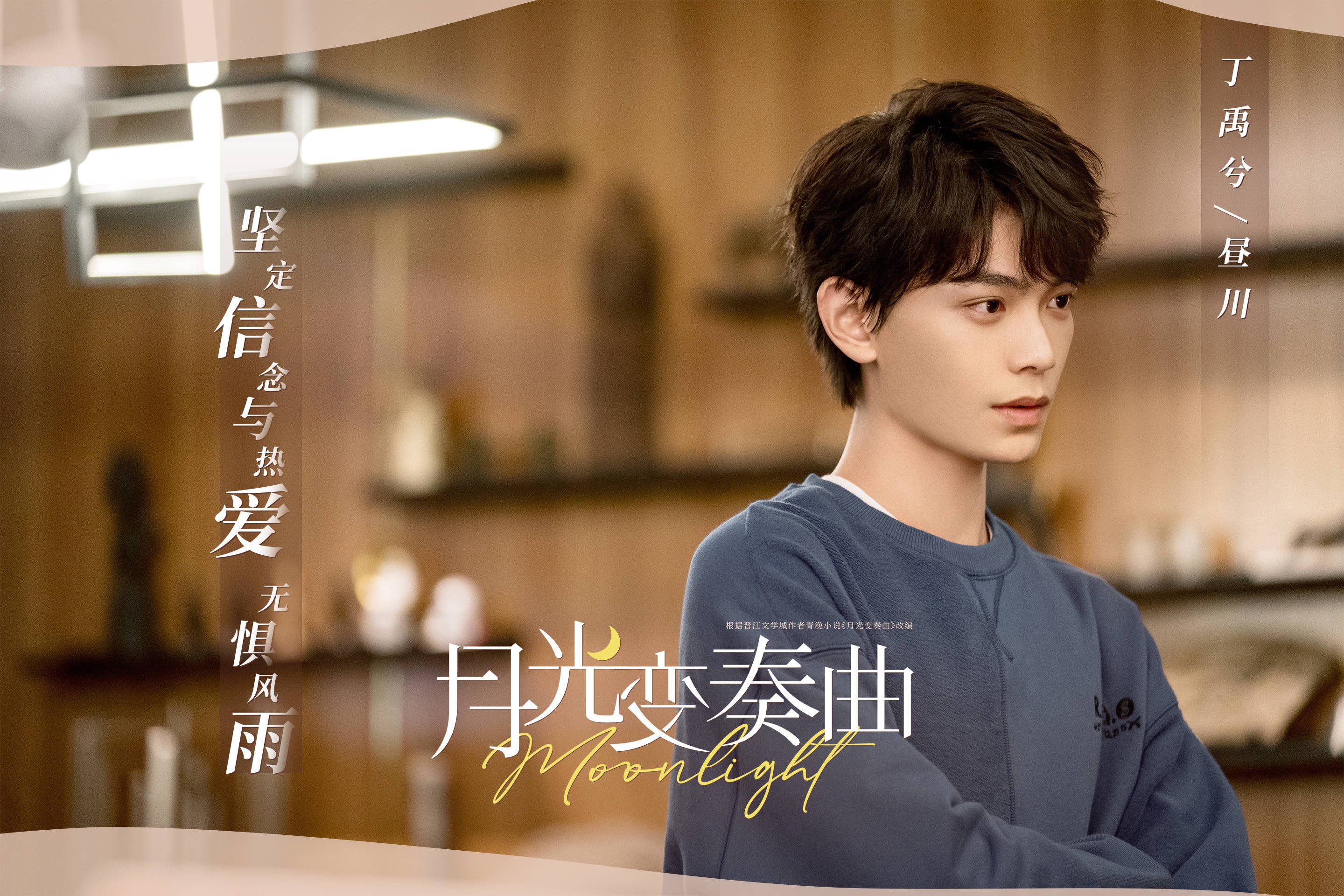 月光变奏曲  虞书欣  丁禹兮 杨仕泽