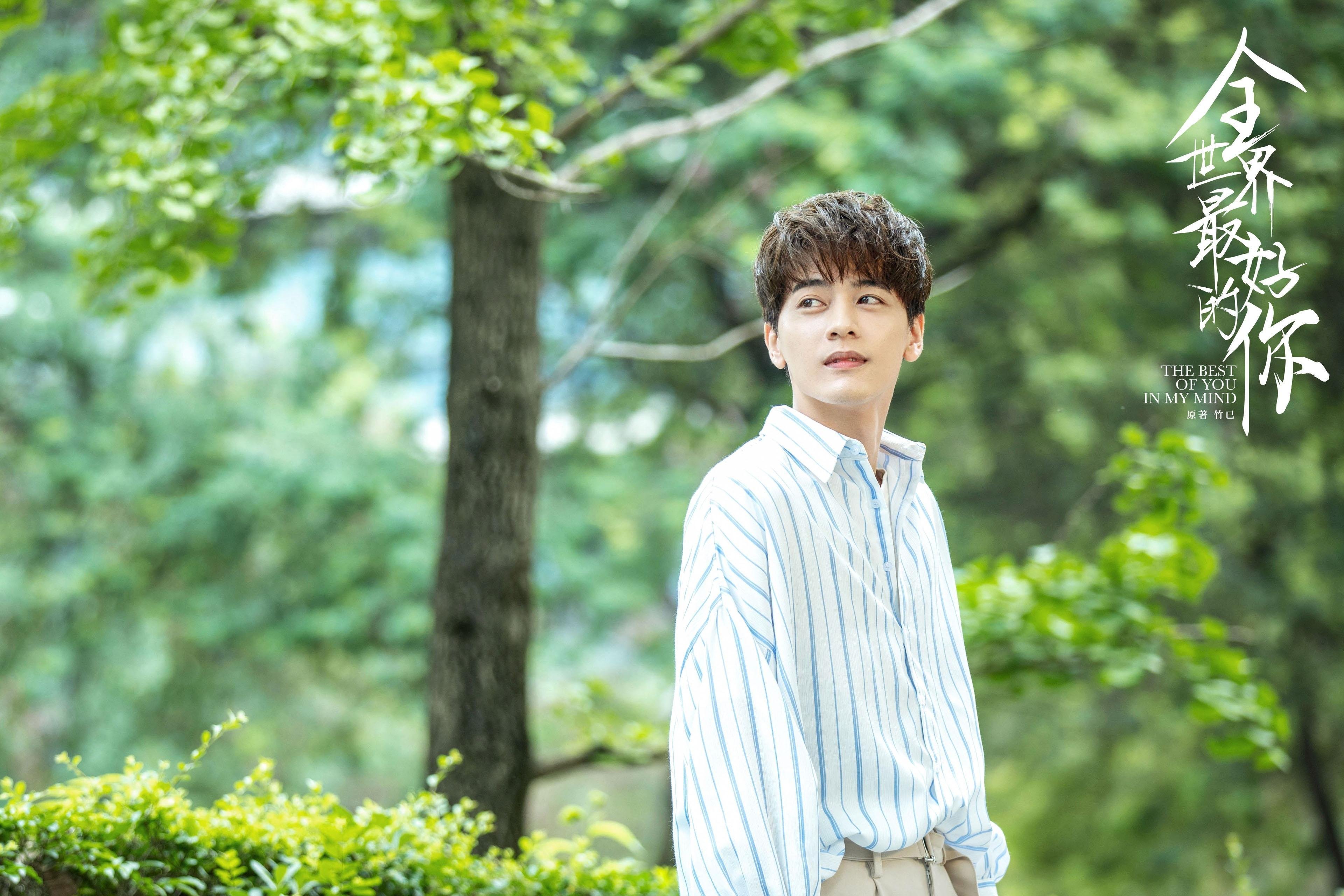 全世界最好的你  宋伊人  张耀