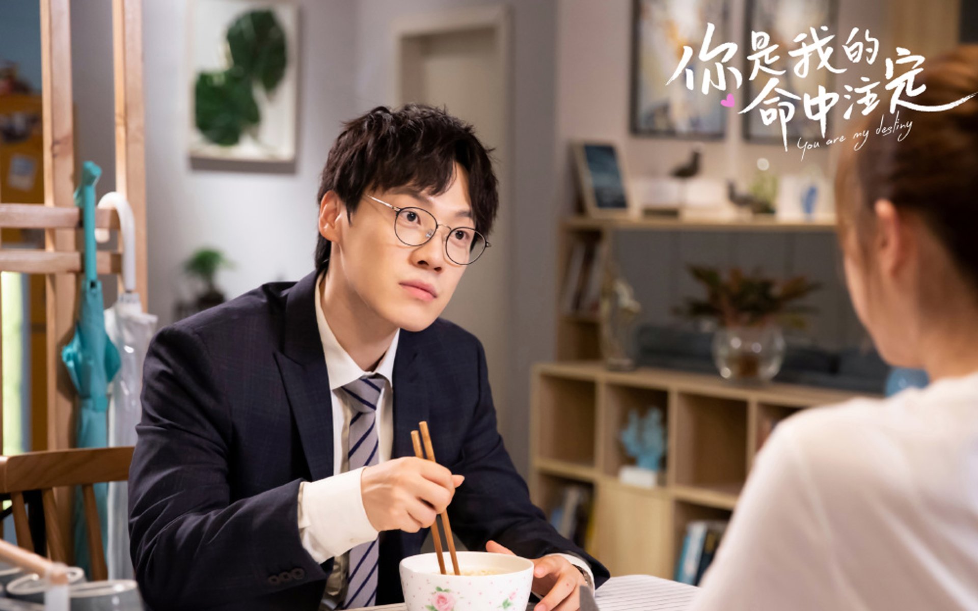 你是我的命中注定  邢昭林  梁洁