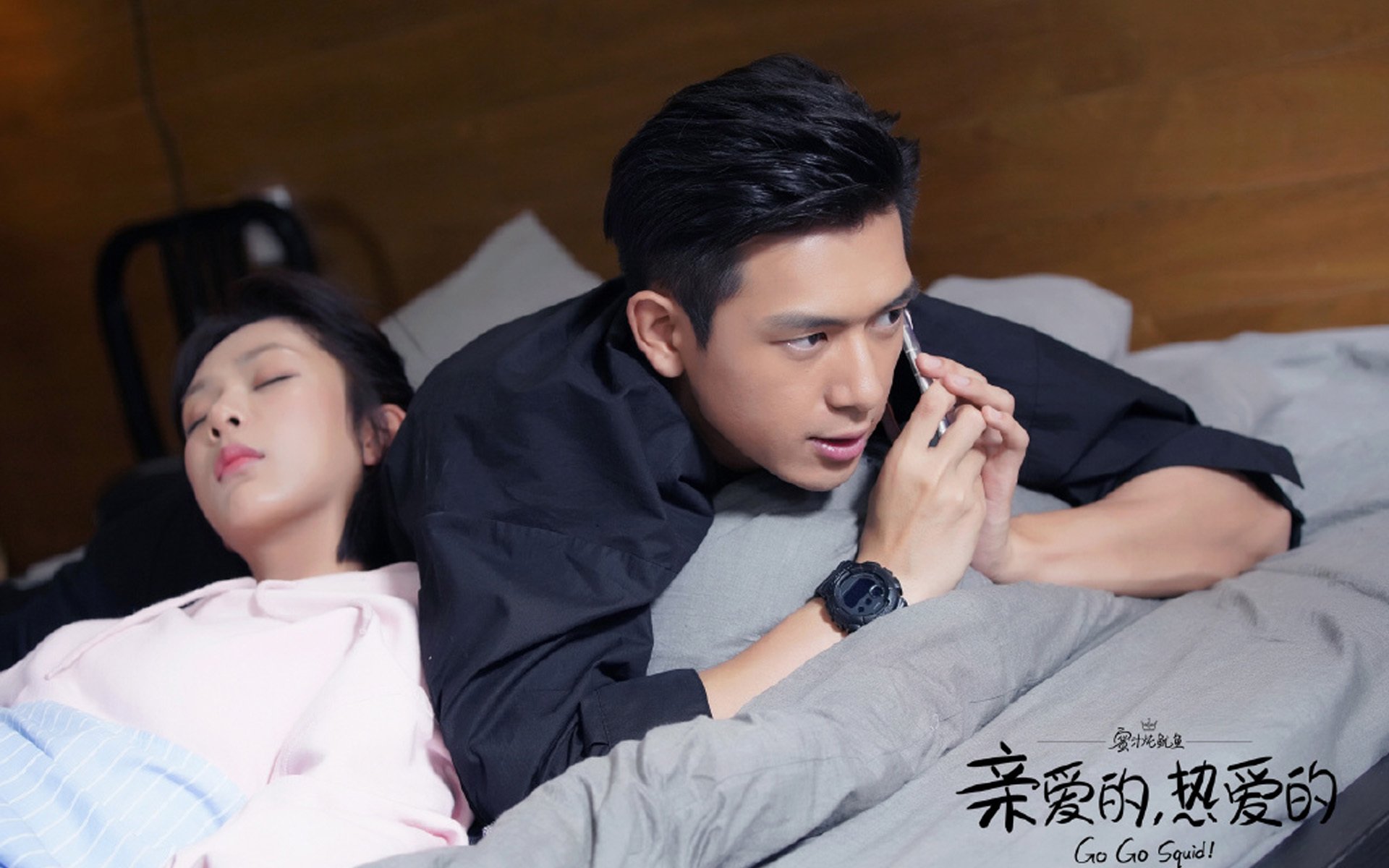 亲爱的 热爱的 杨紫 李现