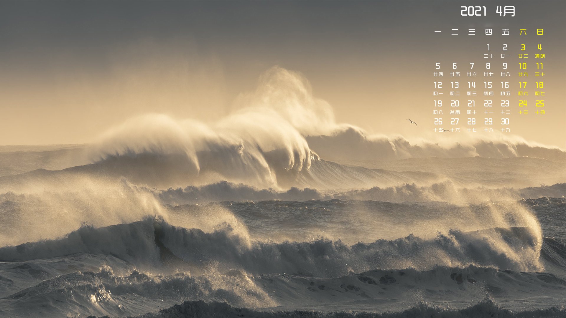 月例壁纸   4月  海浪