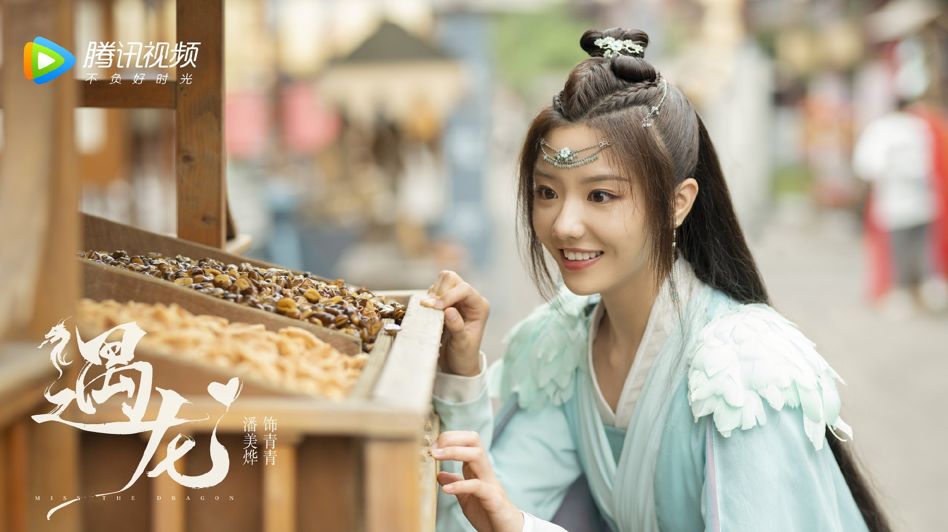 遇龙  王鹤棣  祝绪丹