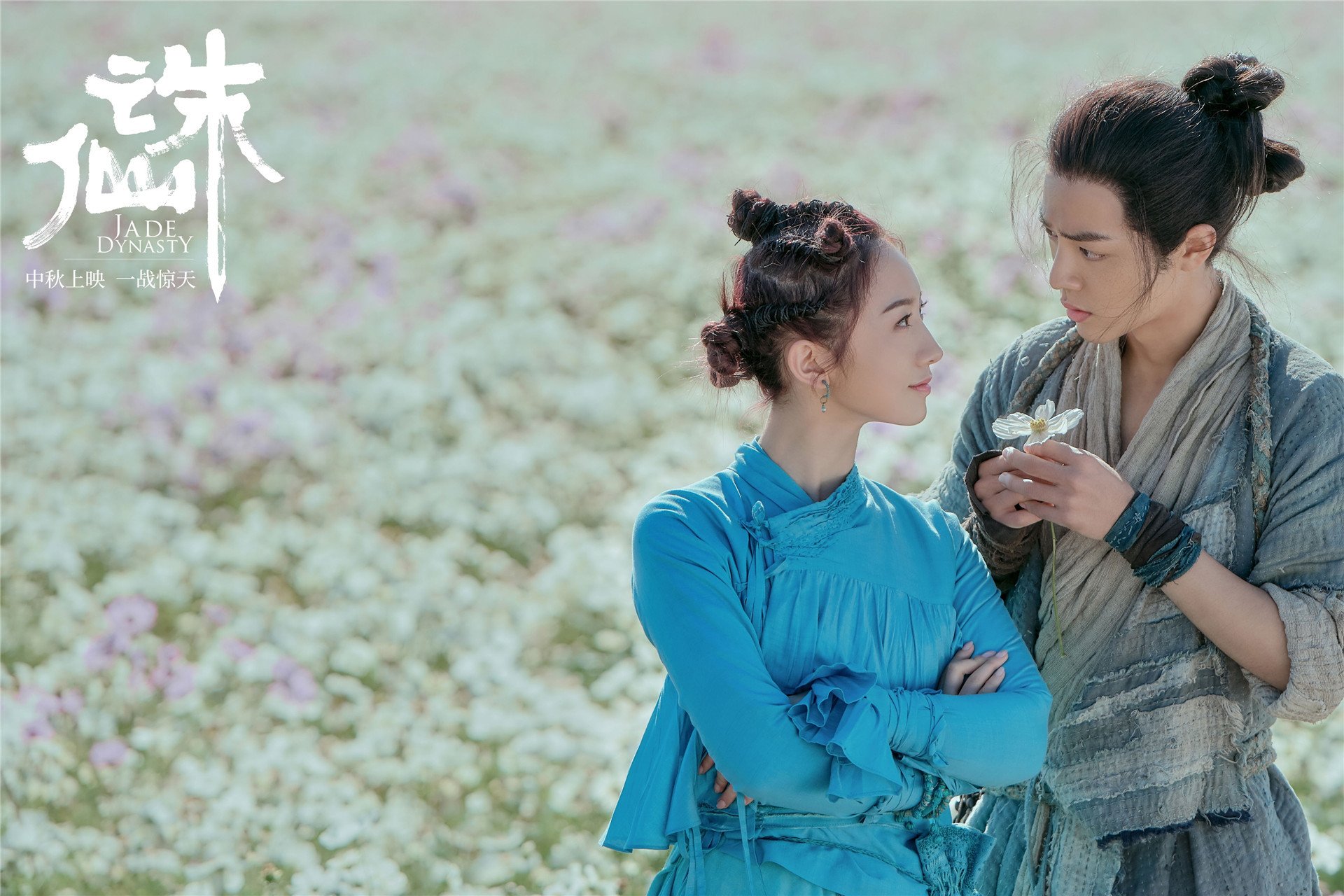 诛仙 肖战 孟美岐 李沁 唐艺昕