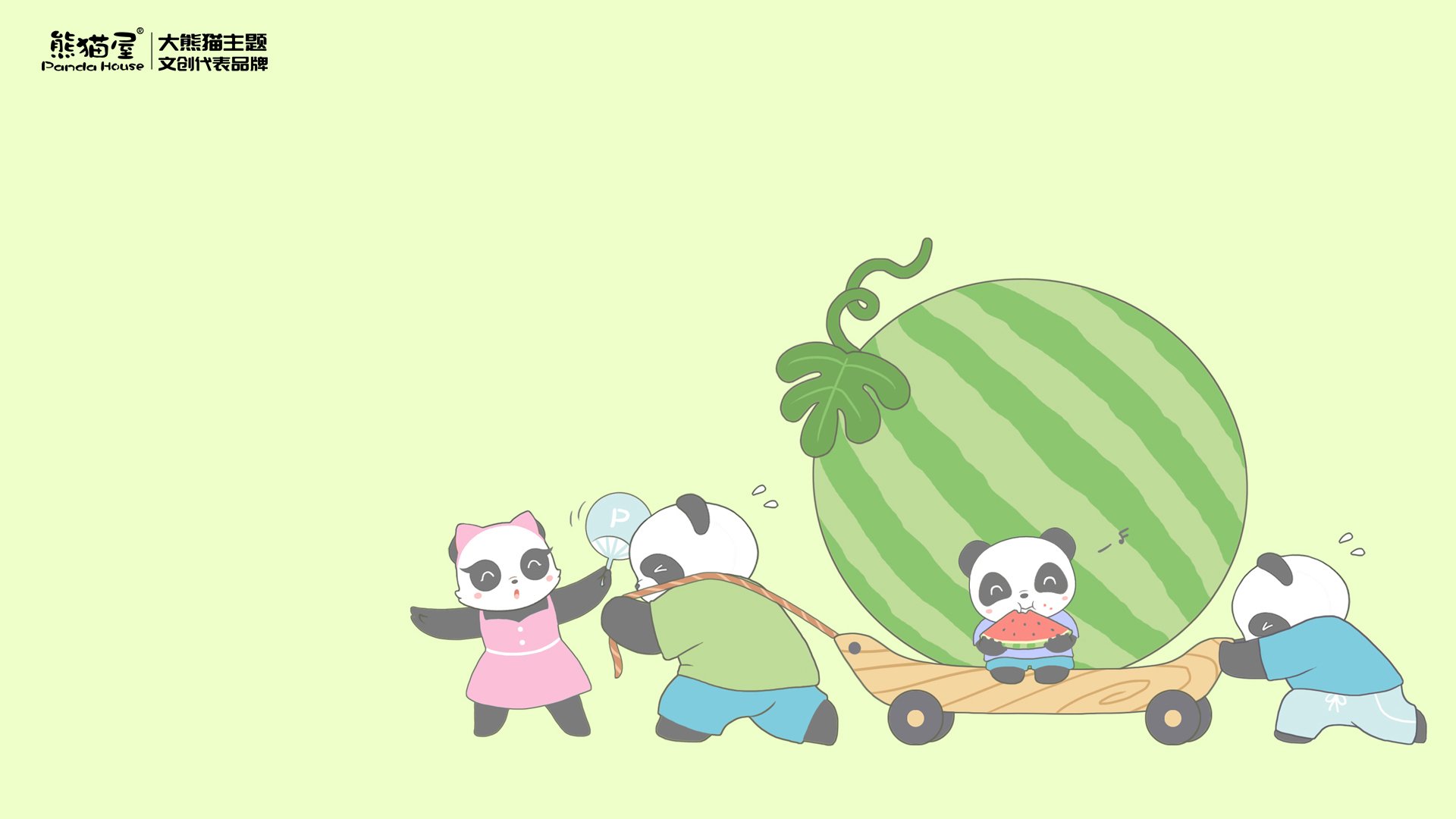 熊猫屋 西瓜