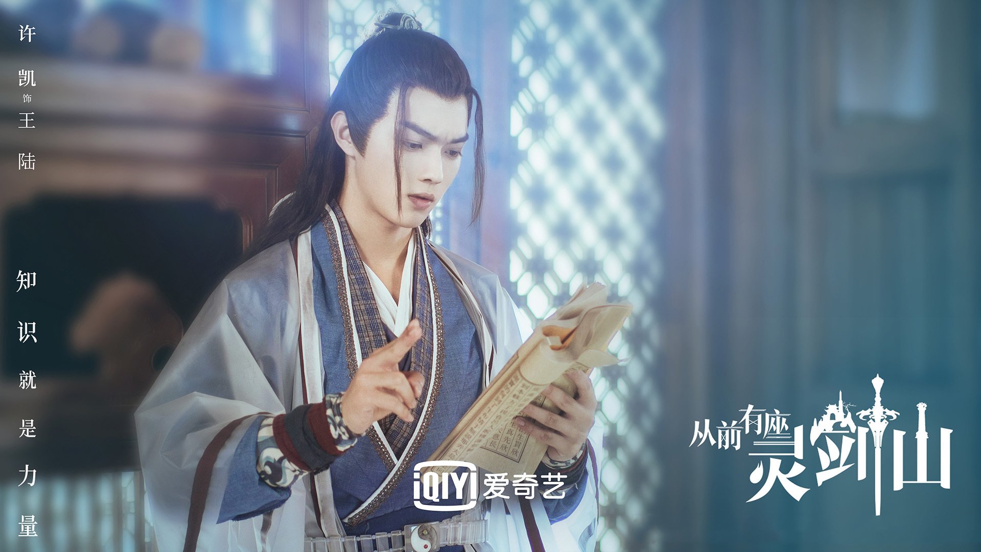 从前有座灵剑山 许凯 张榕容