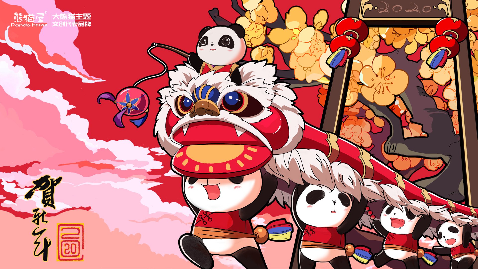 新年  元旦 熊猫屋 跨年