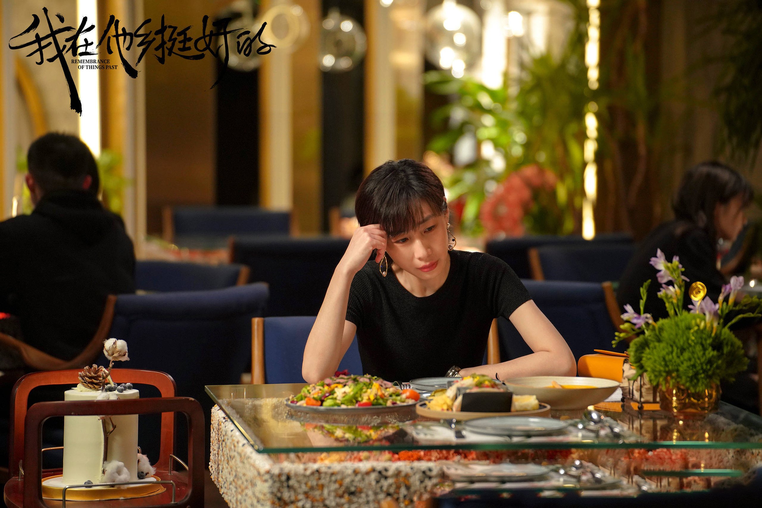 我在他乡挺好的 任素汐