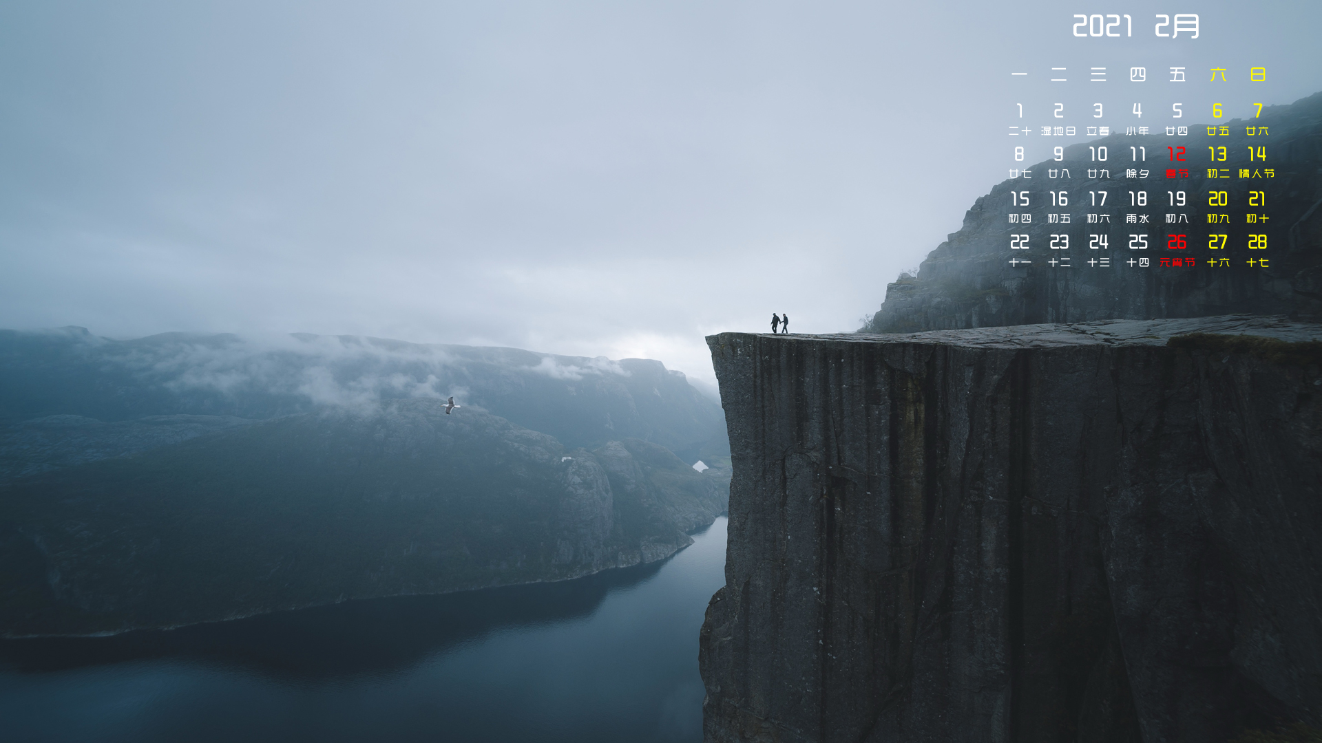 月历壁纸 2月