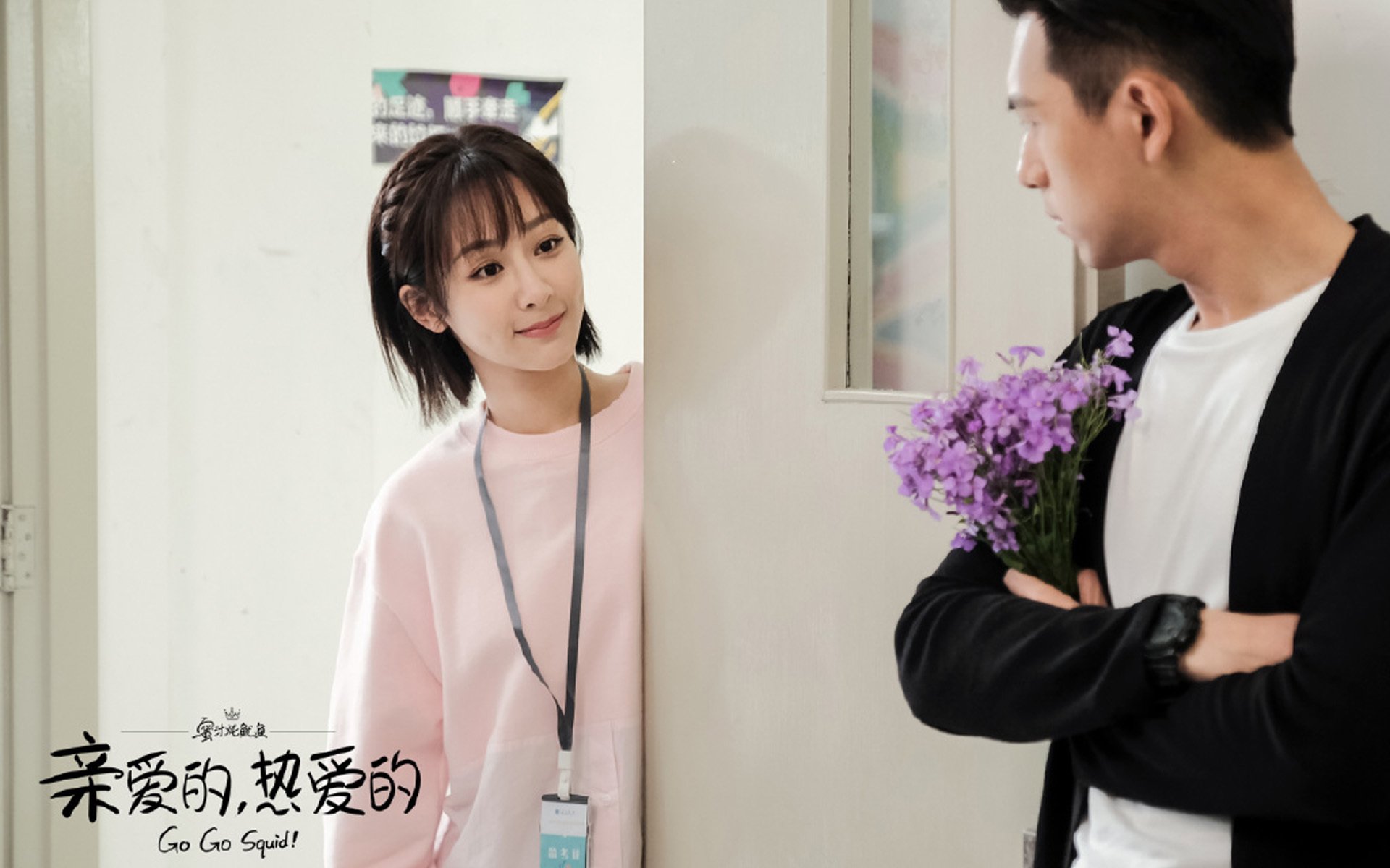 亲爱的 热爱的 杨紫 李现