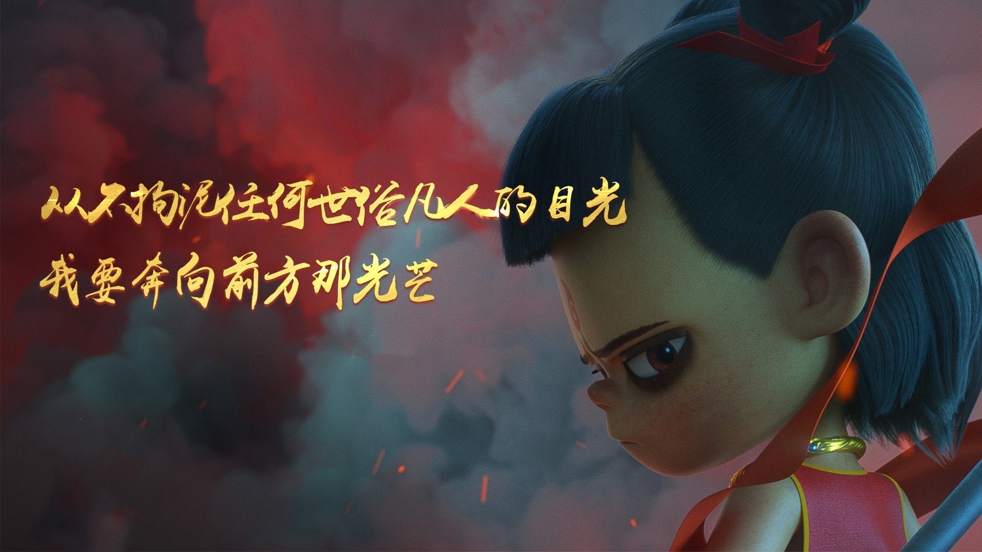 哪吒之魔童降世