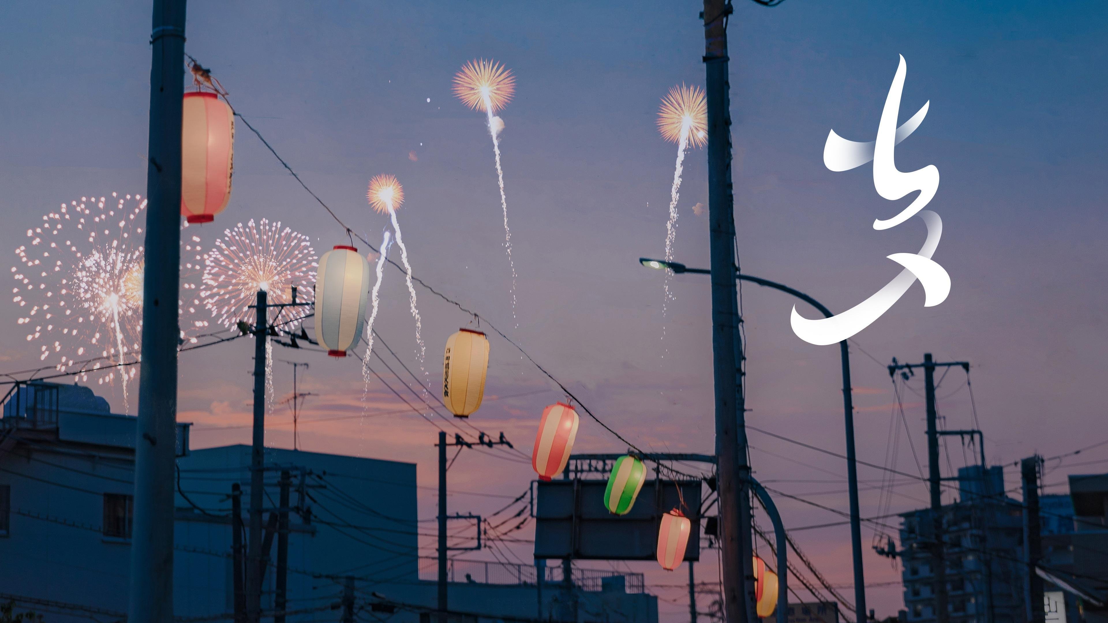 七夕 烟花 灯笼 情侣