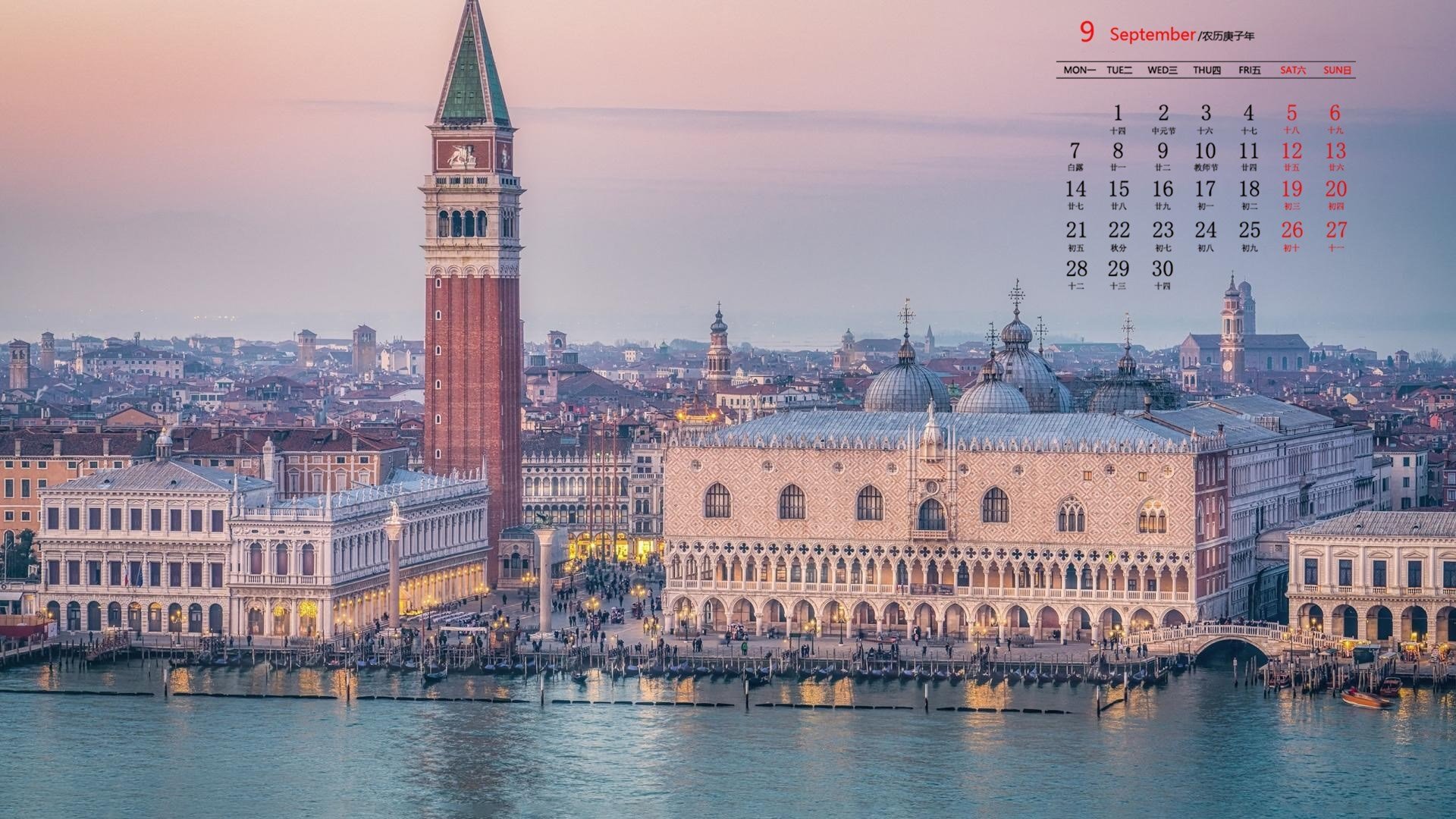 月历 日历 2020年8月