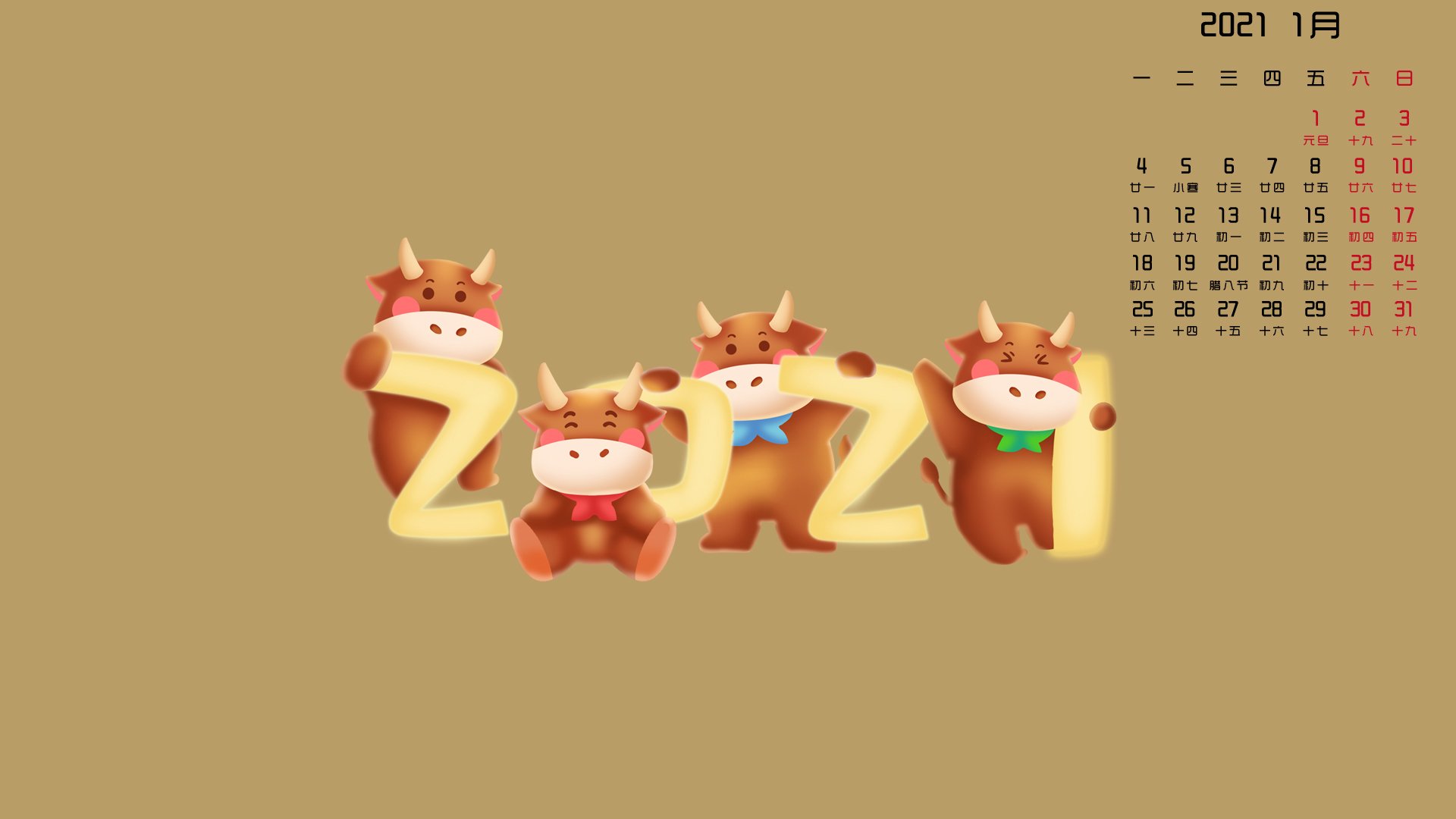 月历 日历 2021年1月