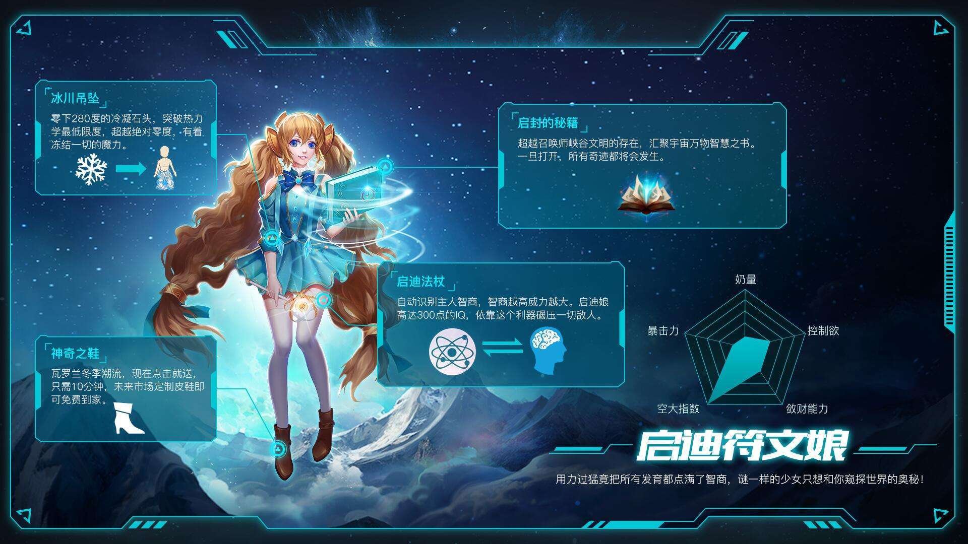 英雄联盟 启迪  符文娘