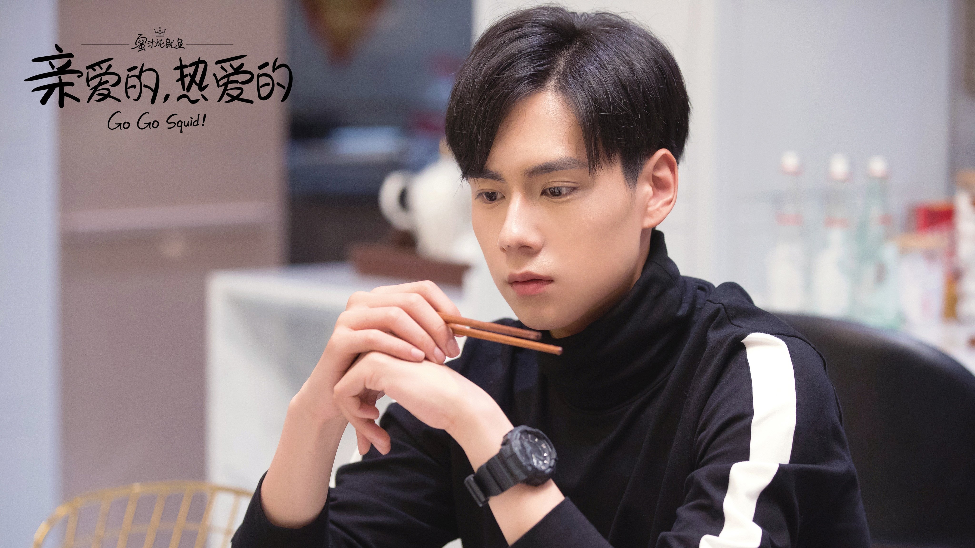 亲爱的 热爱的 胡一天