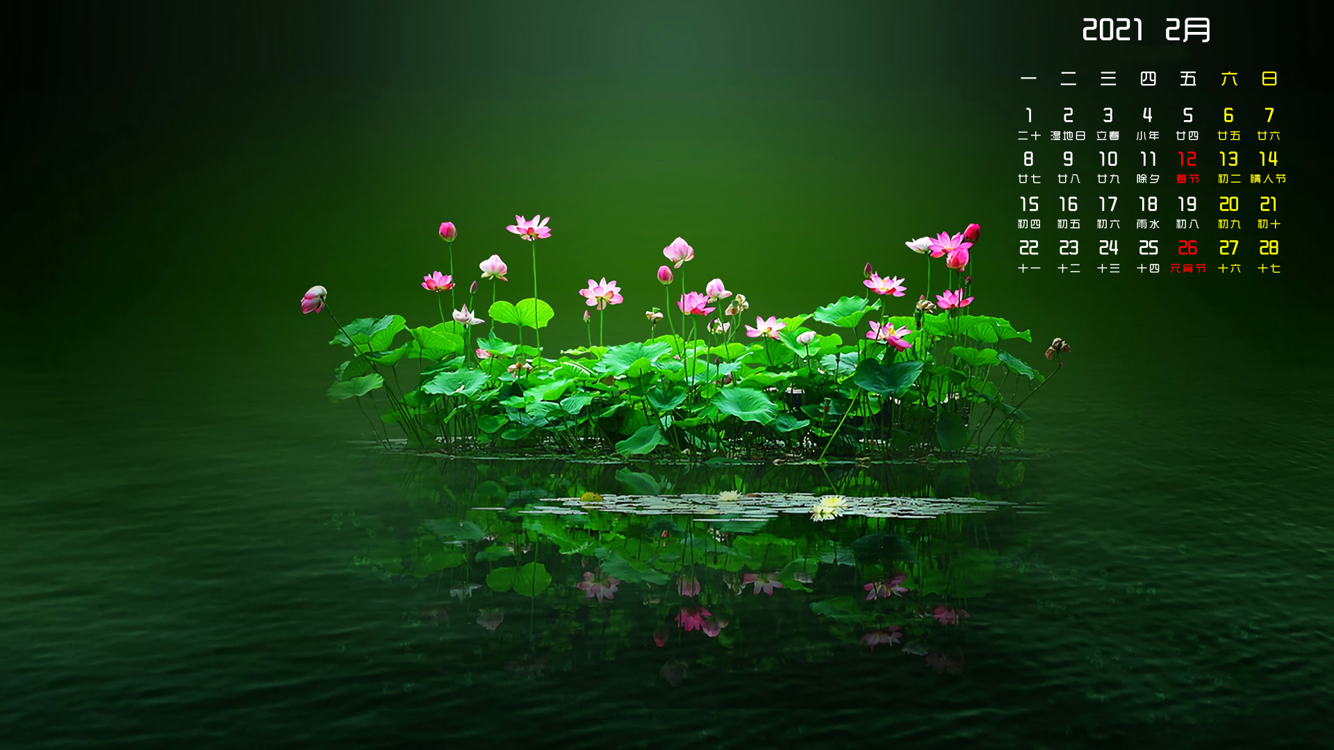 月历壁纸  2月