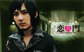 恋の门 恋之门 影视 电影 Otakus in love  2012Y十一月25D