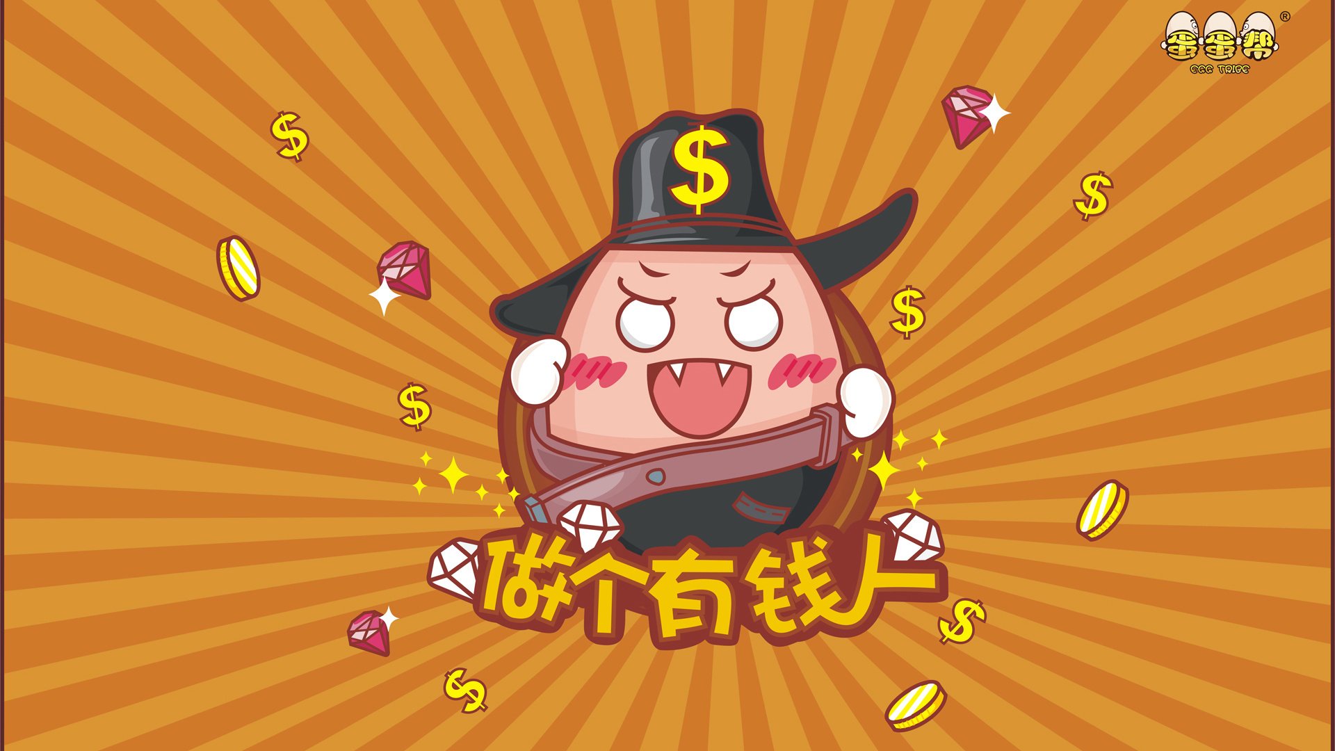 动漫卡通 手绘 动画 蛋蛋帮 儿童桌面专用