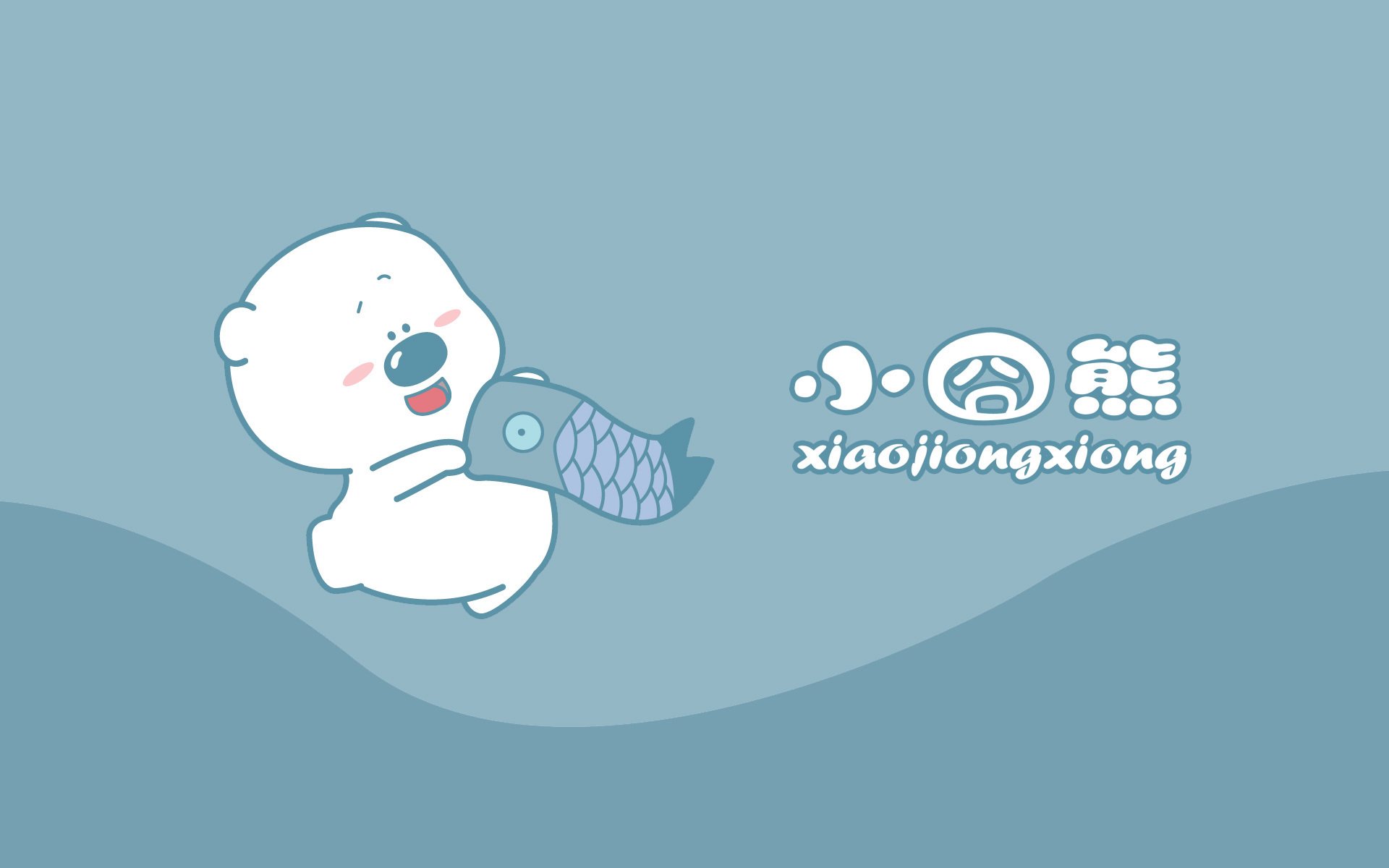 动漫 小囧熊 可爱 萌系 儿童桌面专用