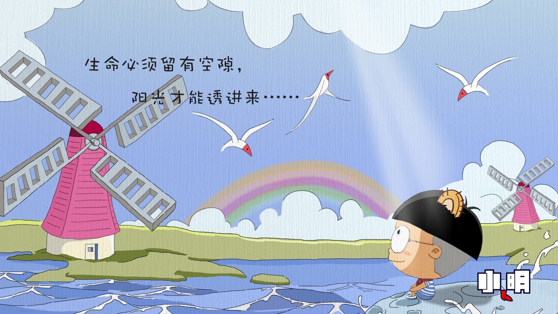 动漫 小明 可爱 手绘 儿童桌面专用