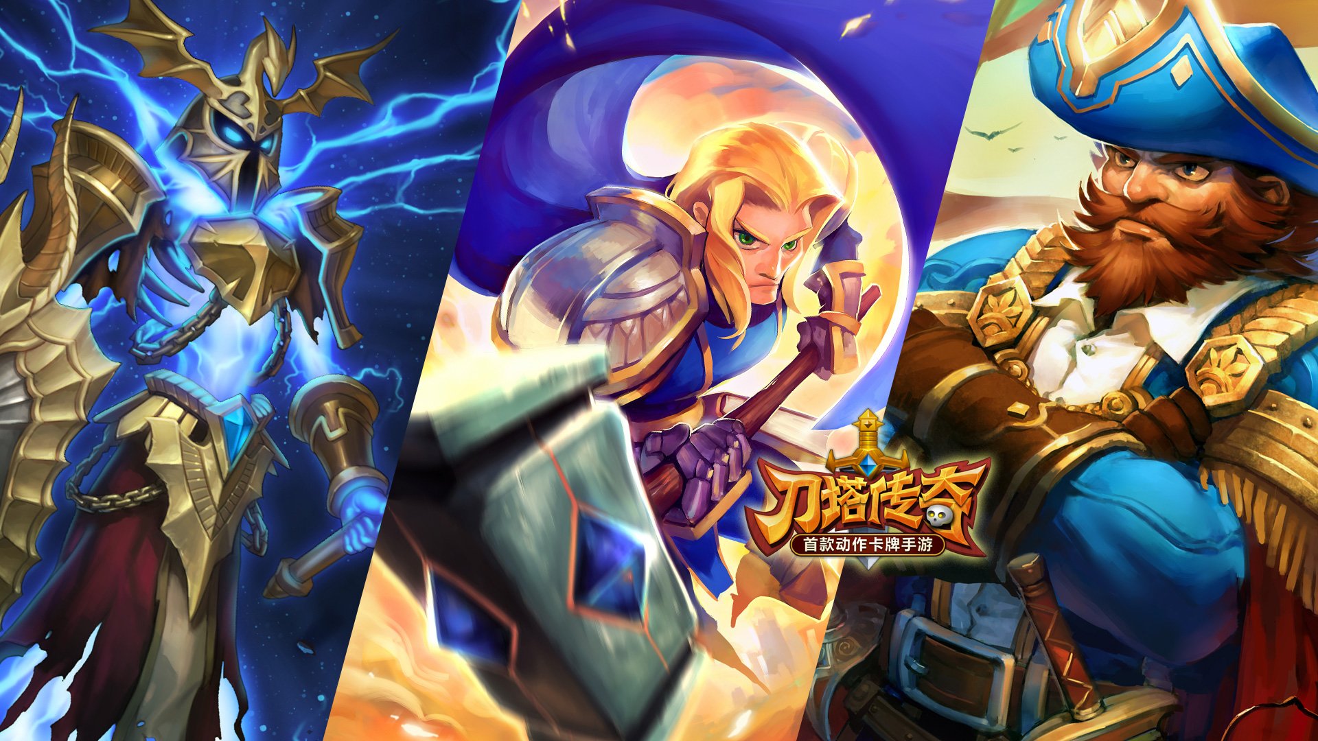 刀塔传奇 游戏 手游