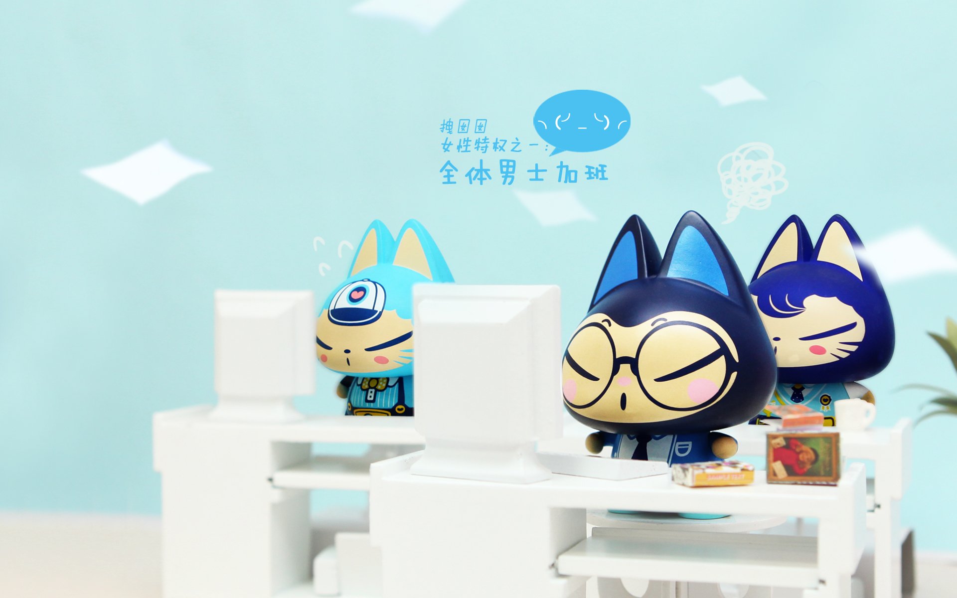 拽猫 动漫 卡通 手绘 可爱 38妇女节 女生节 三八节