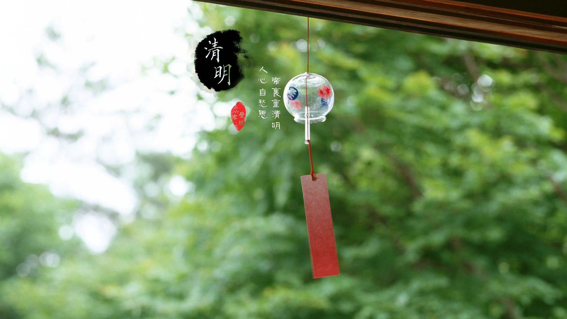 清明节 古风 古诗 诗句 意境 节气 24节气 二十四节气 @姑凉_你又瘦了