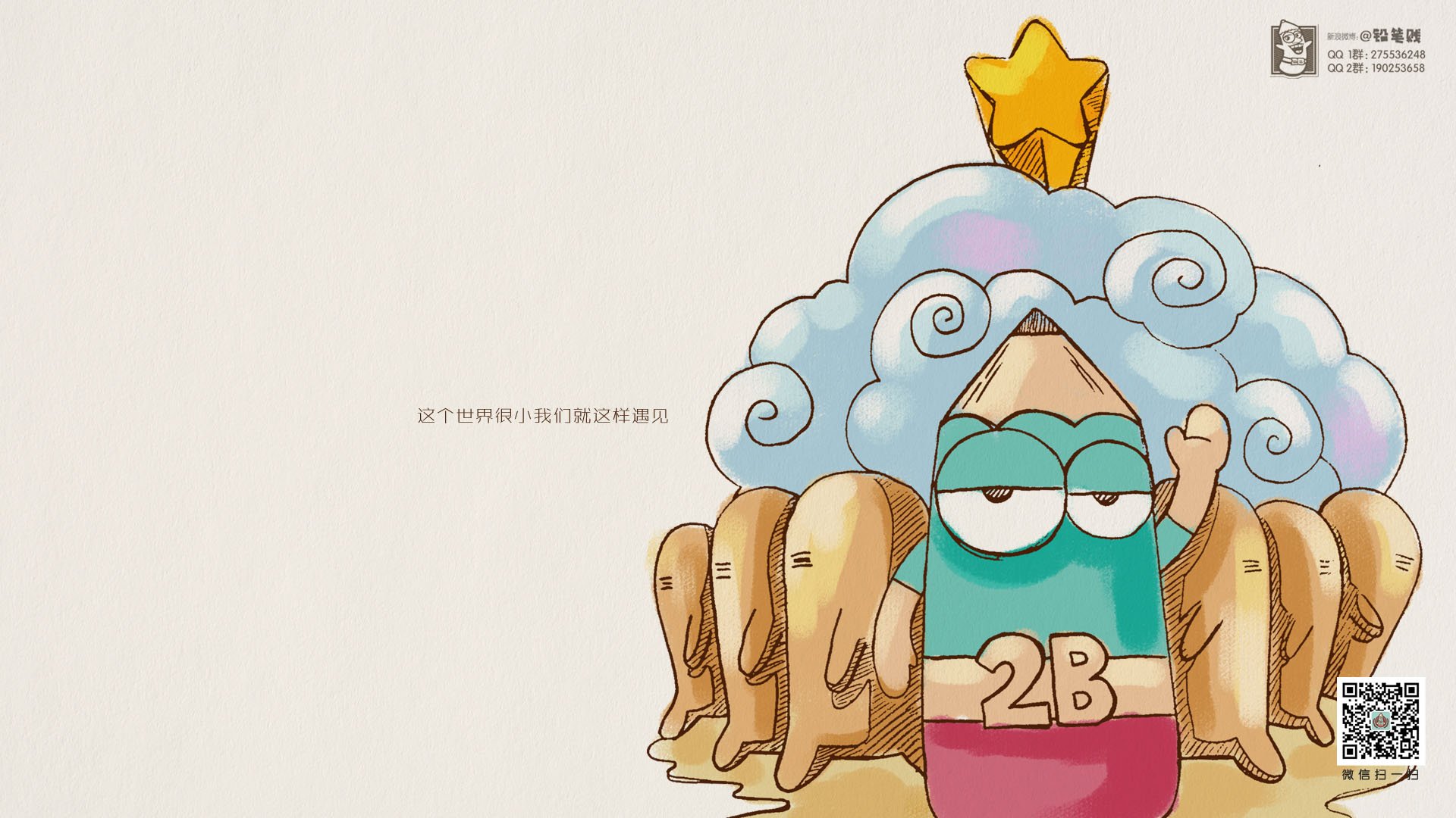 动漫 卡通 手绘 铅笔贱