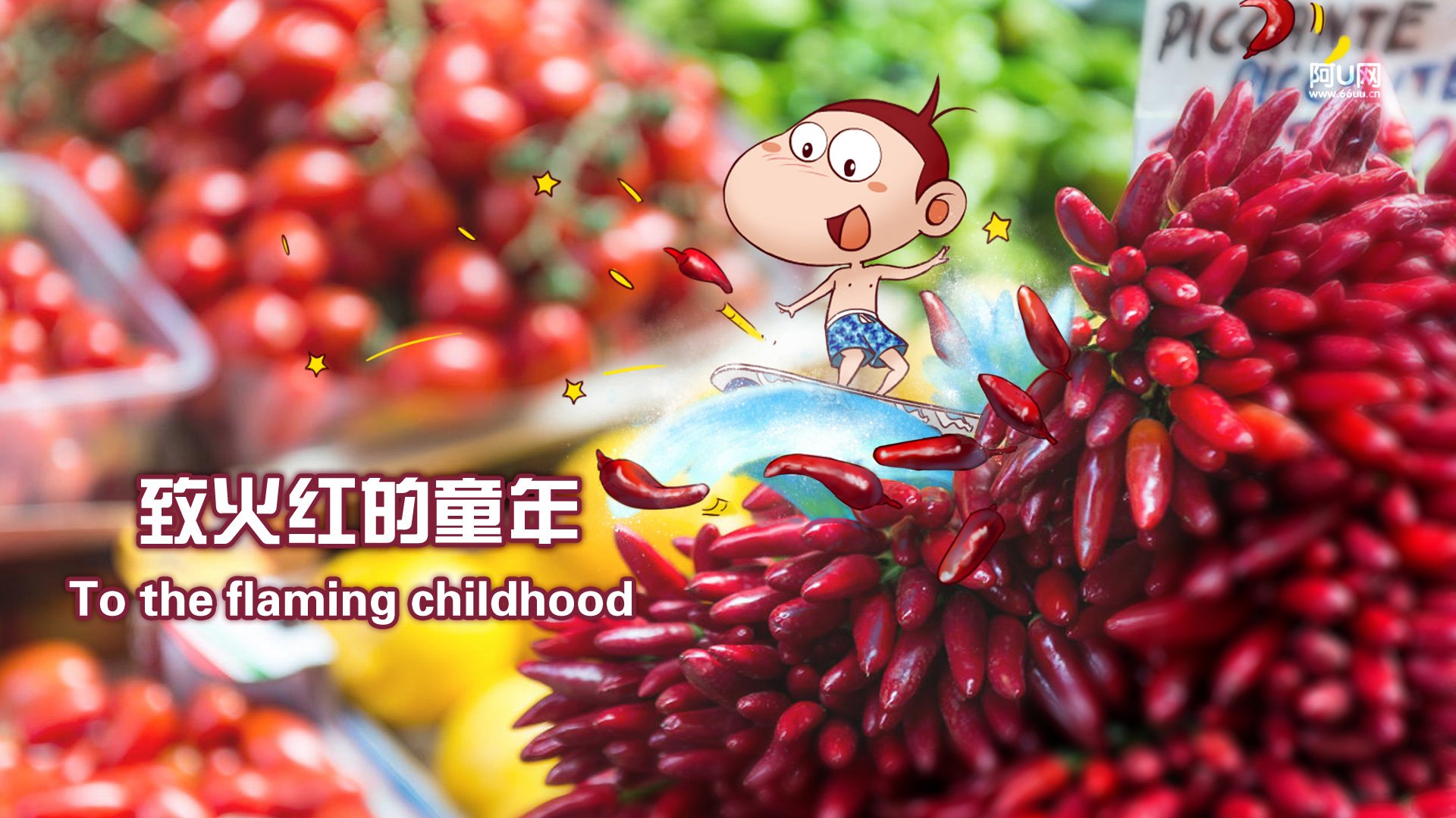 动漫卡通 手绘 阿U 阿U的旅行日记