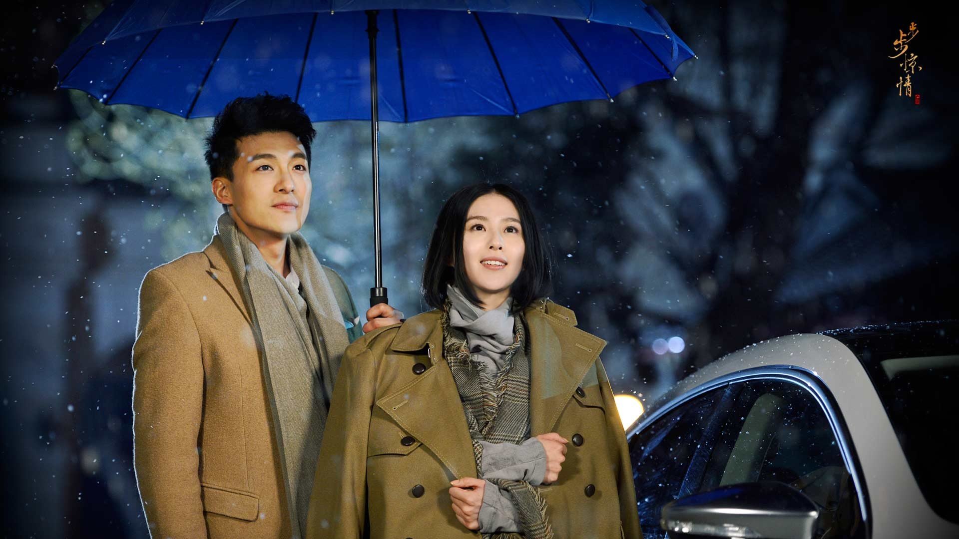 影视剧照 步步惊情 刘诗诗