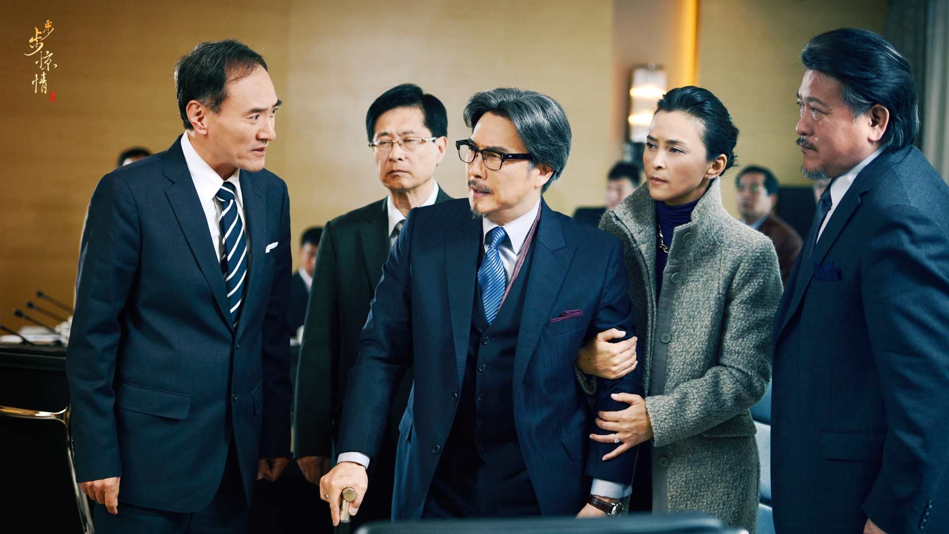 影视剧照 步步惊情