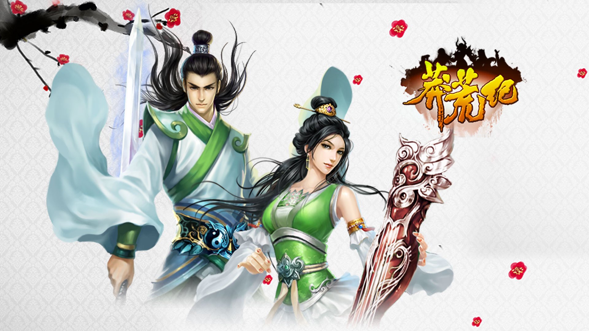 游戏 莽荒纪 我吃西红柿 番茄