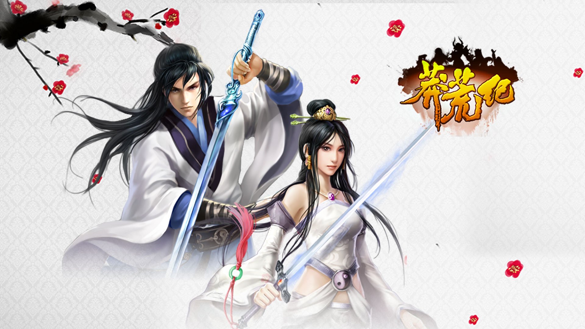 游戏 莽荒纪 我吃西红柿 番茄