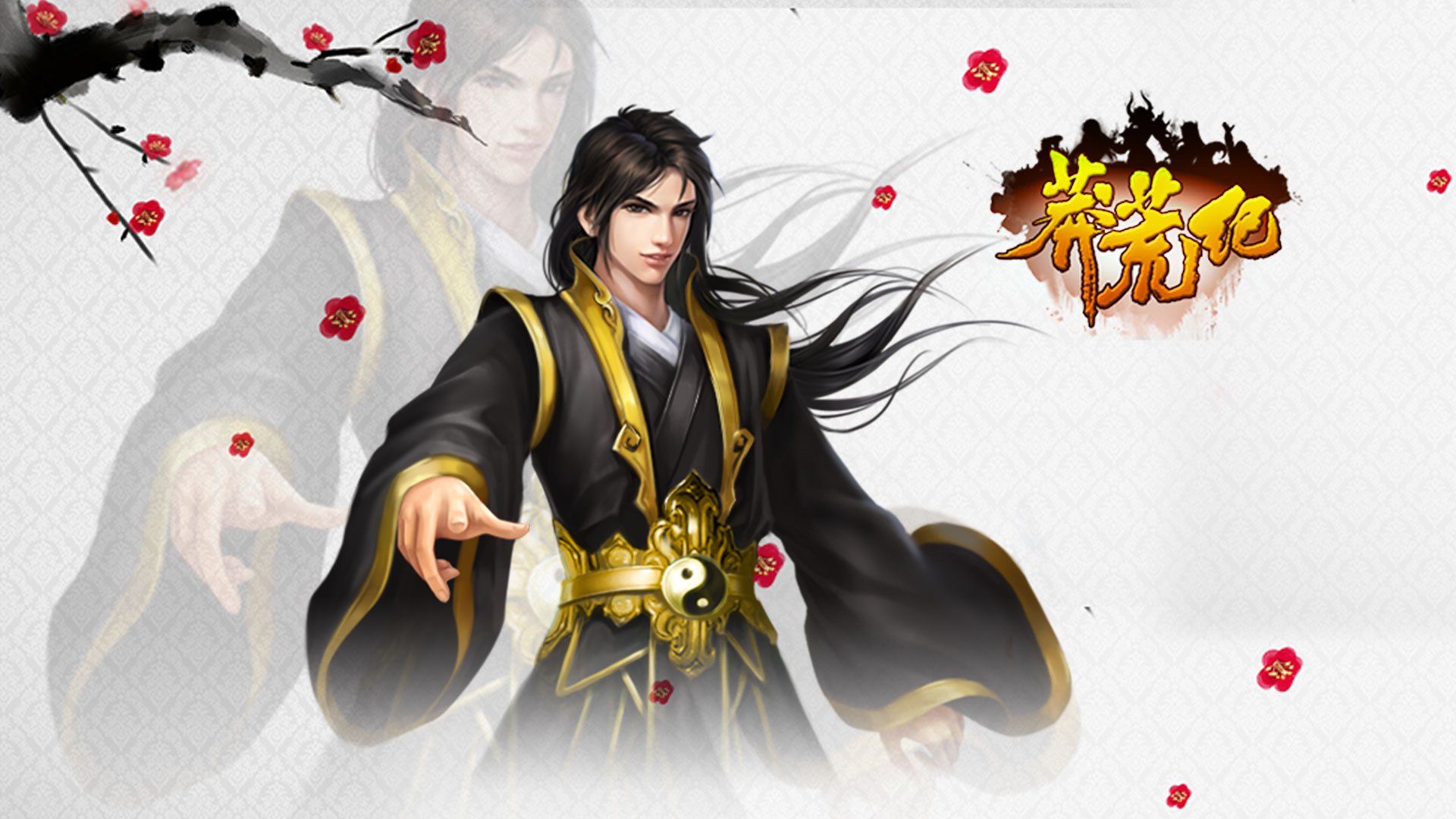 游戏 莽荒纪 我吃西红柿 番茄