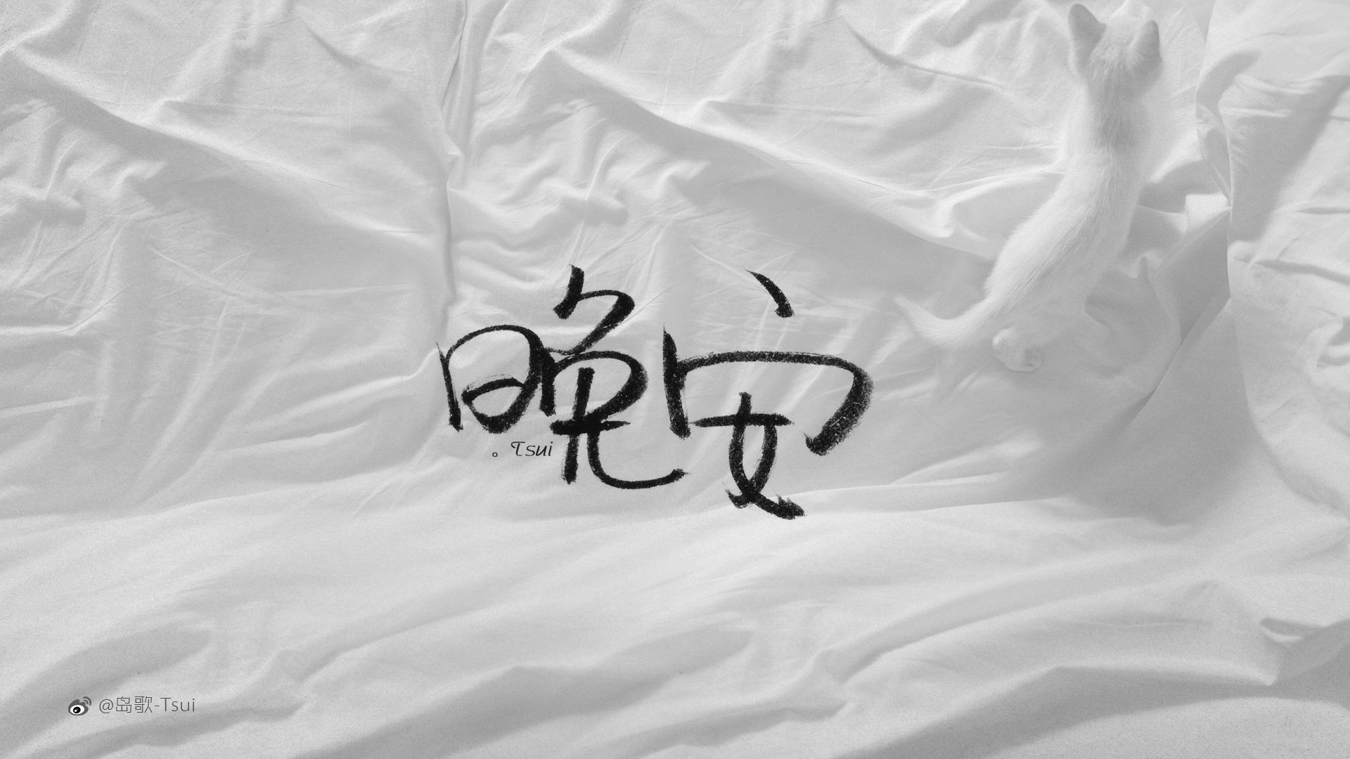 岛歌 手写 伤感 文字