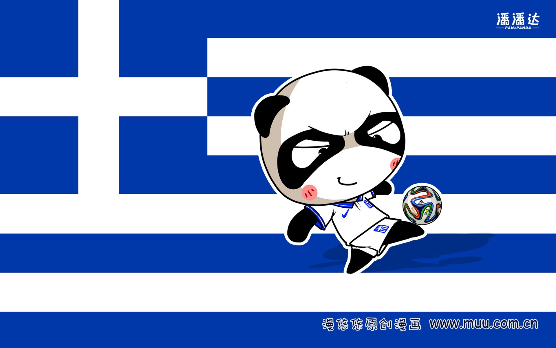 世界杯 漫悠悠 潘潘达 希腊