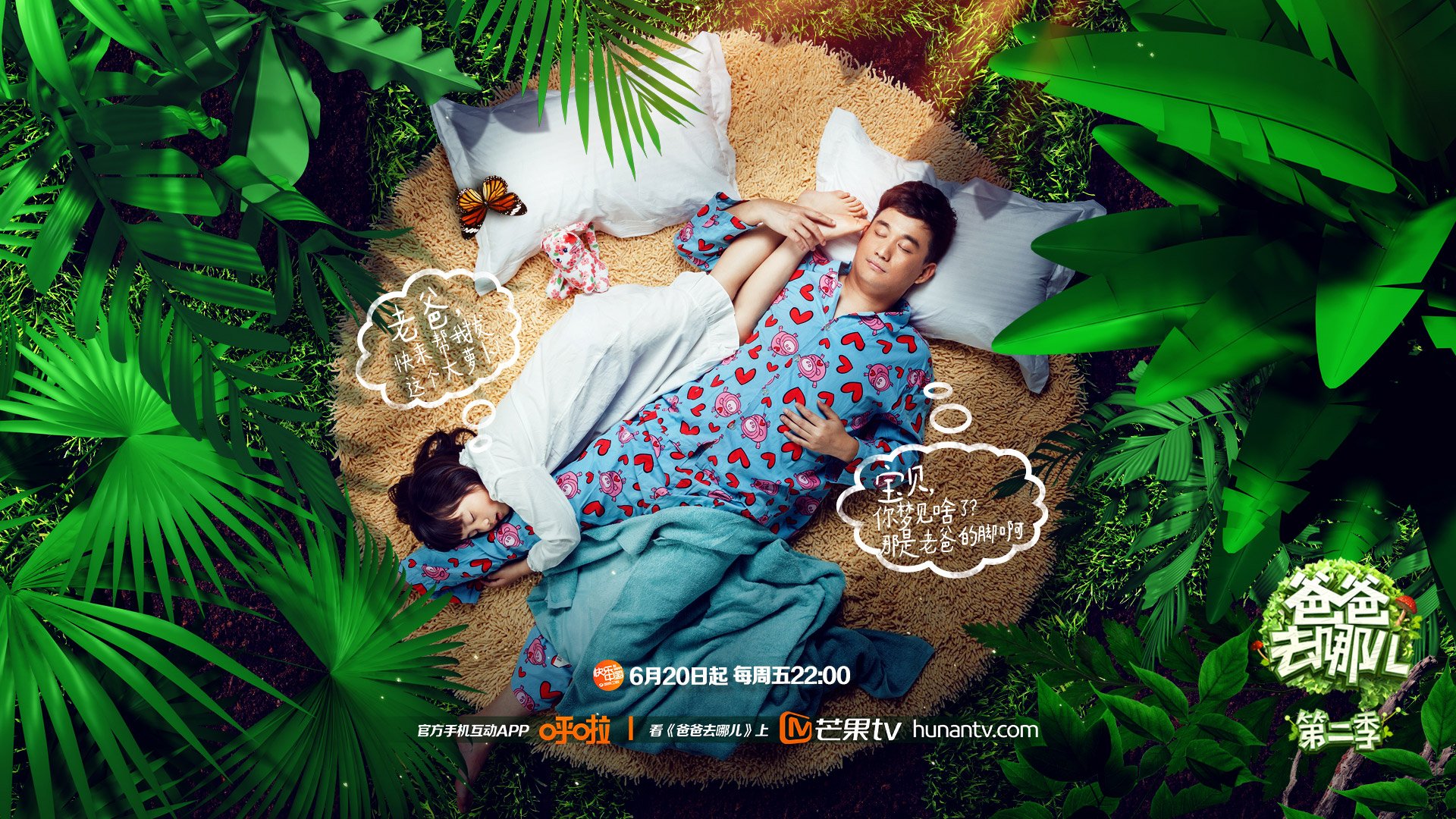 爸爸去哪儿  爸爸去哪儿第二季 爸爸去哪儿3 黄磊