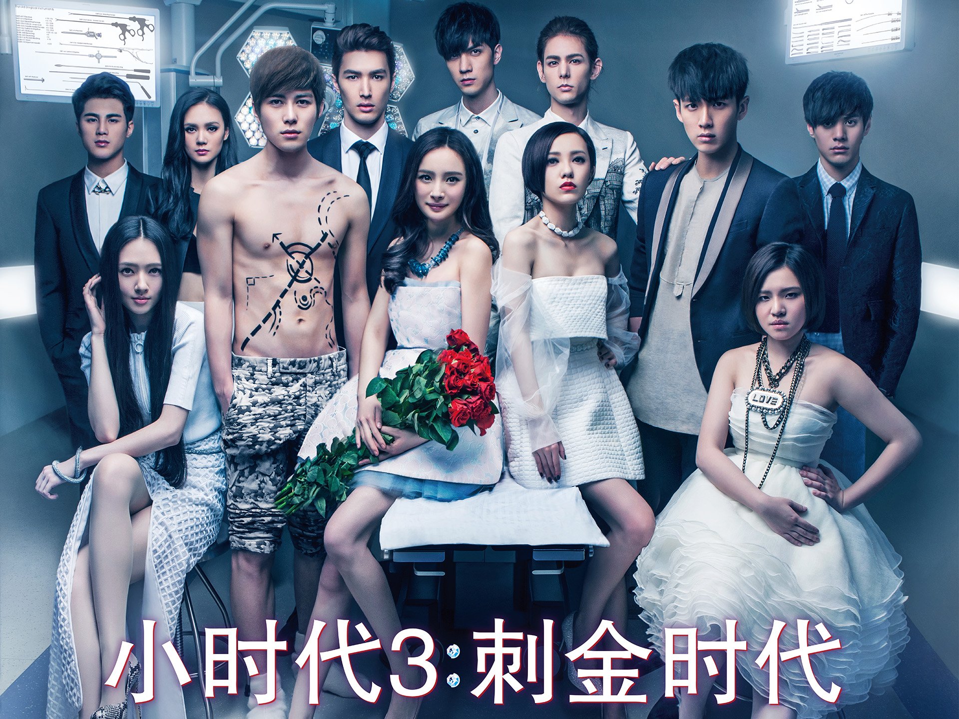 小时代 刺金时代