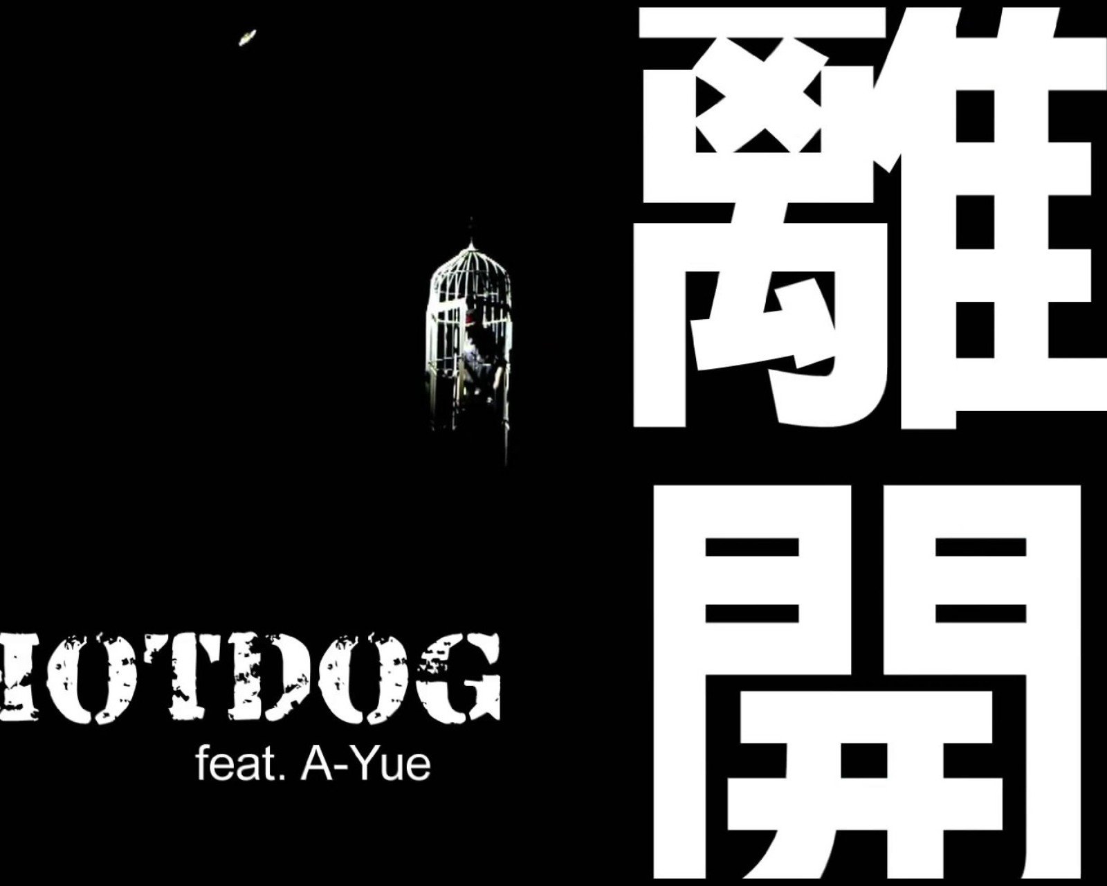 炫酷 另类 个性 简约 文字