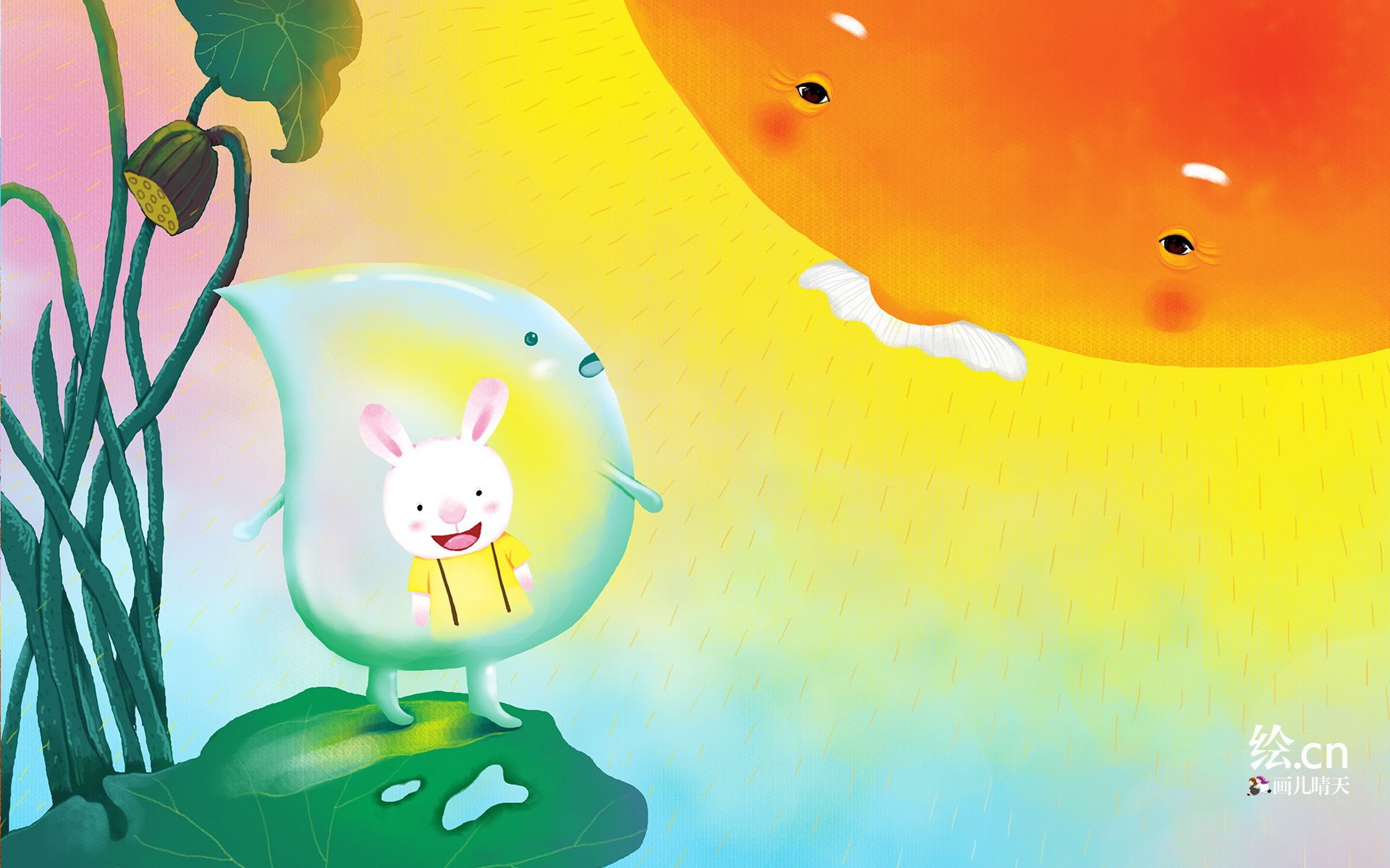 画儿晴天 童趣 手绘
