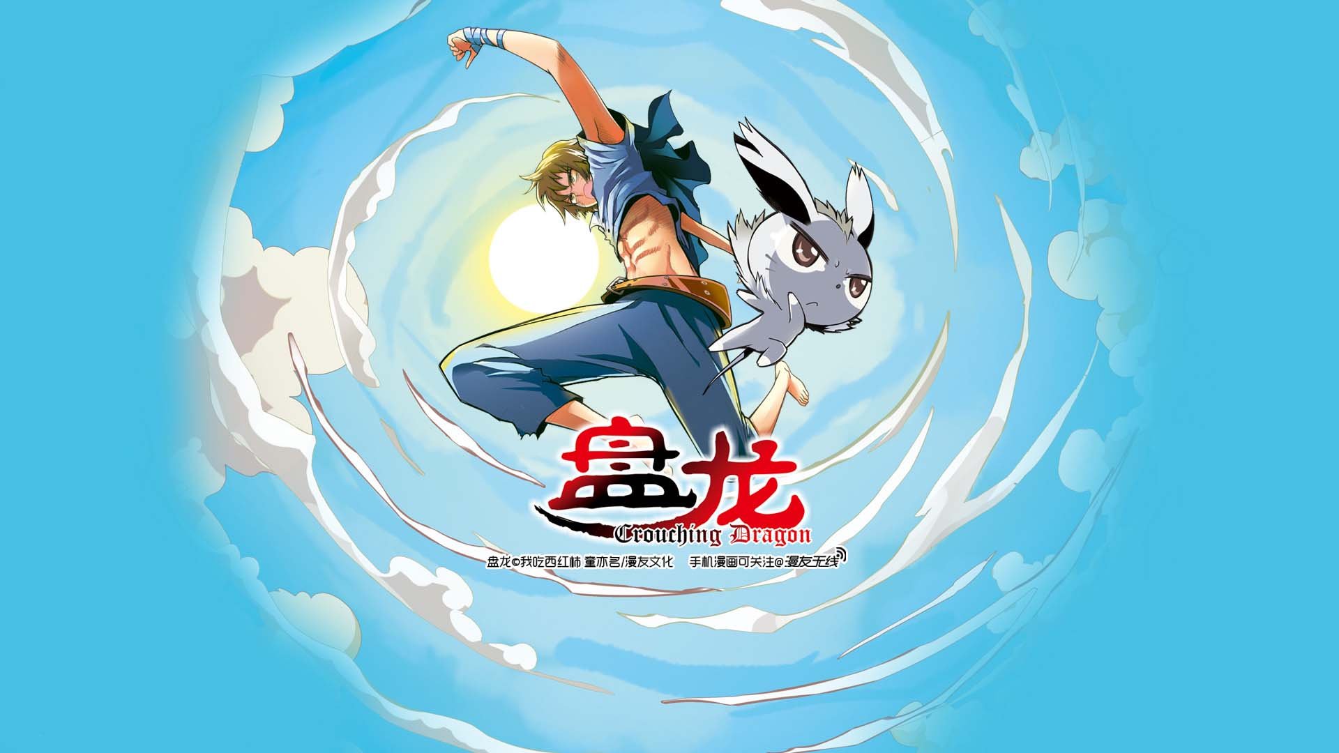 漫友无线 漫友 游戏 盘龙