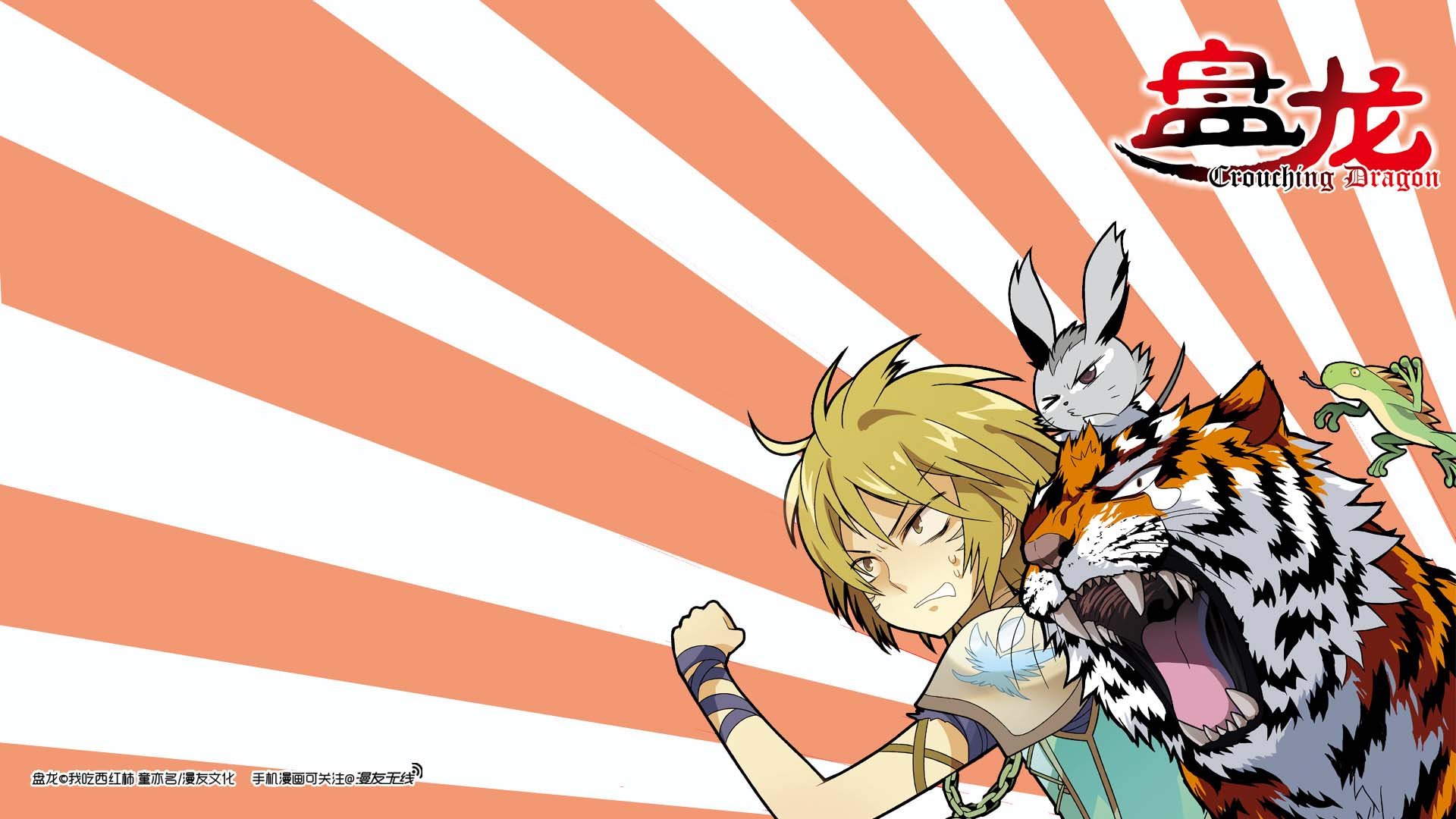 漫友无线 漫友 游戏 盘龙