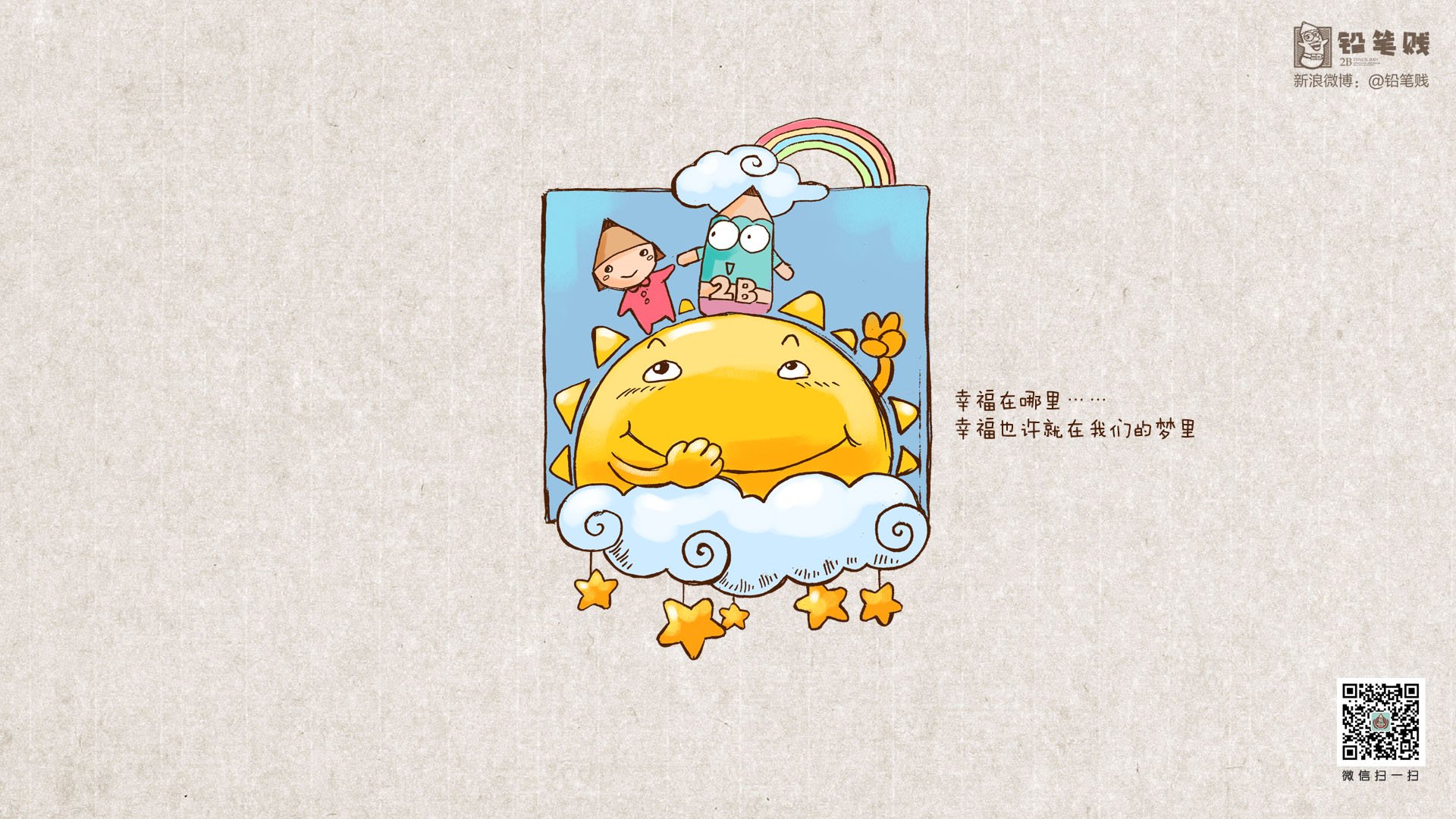 铅笔贱  搞笑 恶搞 文字