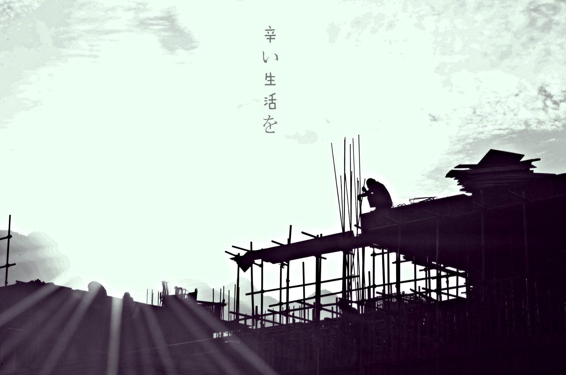 @小摔love 工地 摄影 生活 艰辛