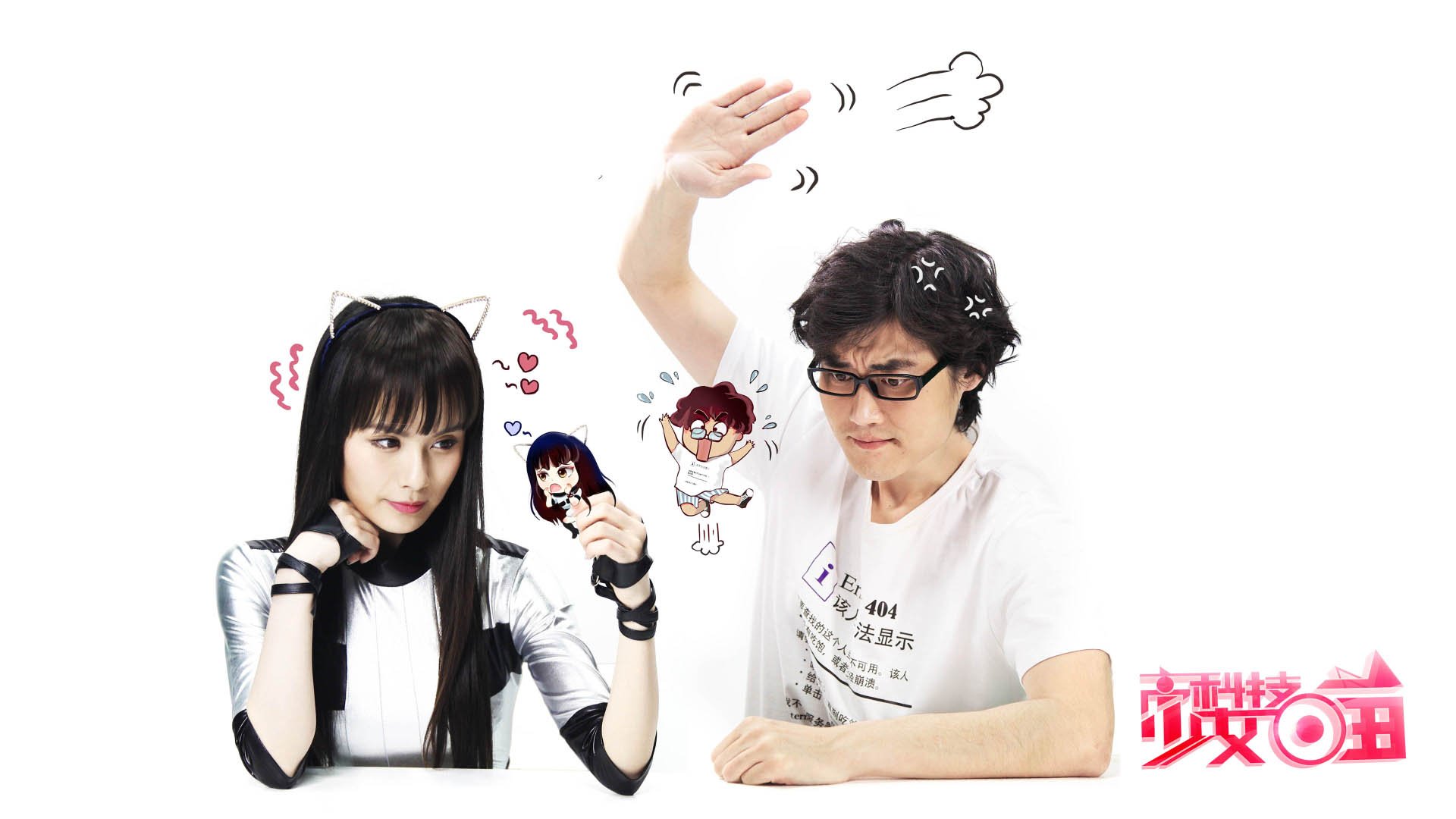 高科技少女喵 肖菁菁 张本煜 李柯男