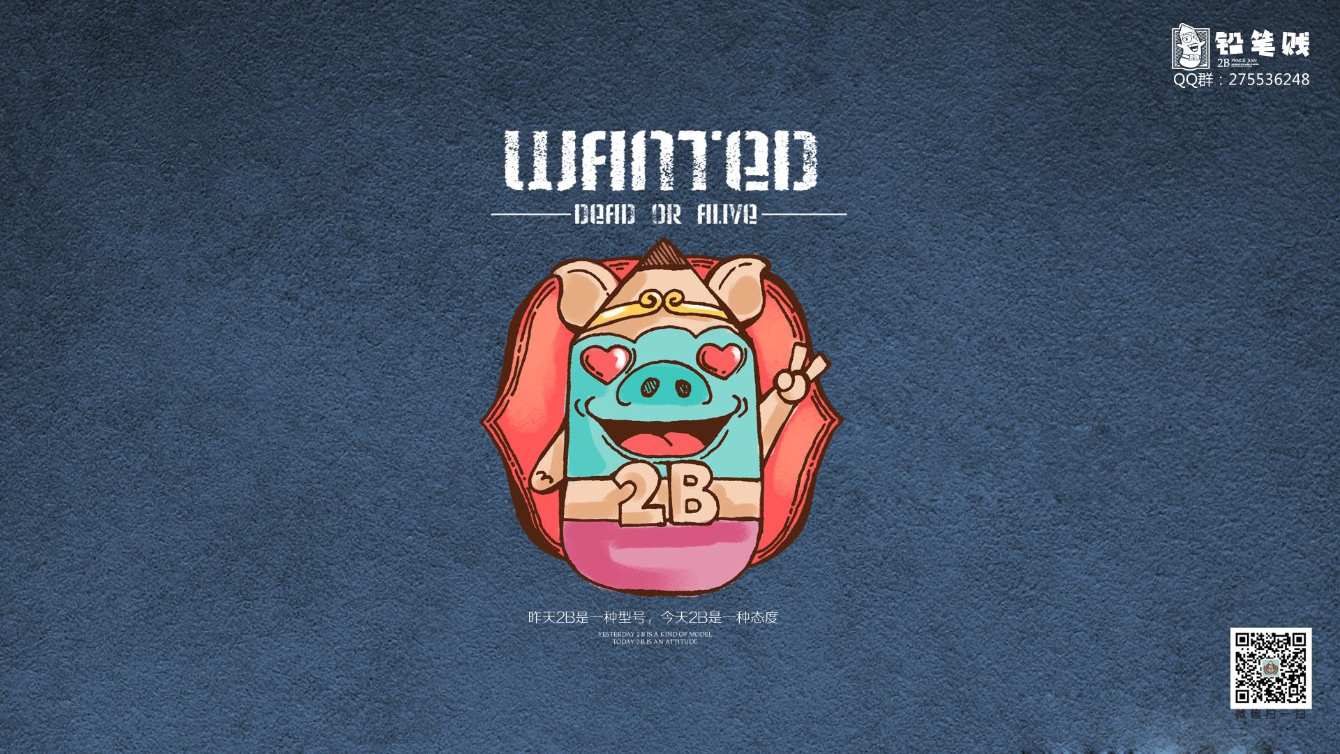 铅笔贱 2B 搞笑 恶搞