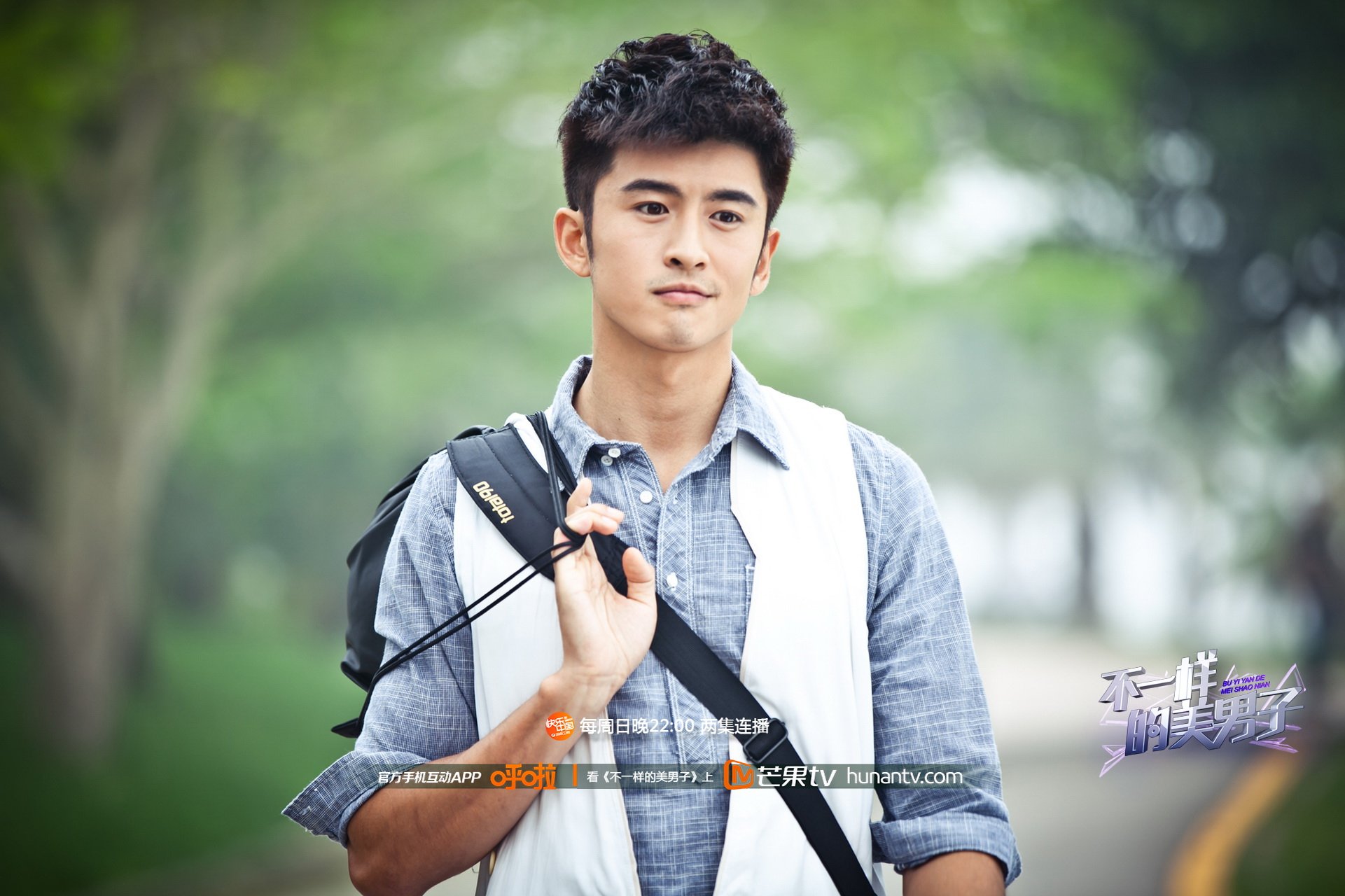 不一样的美男子 芒果TV