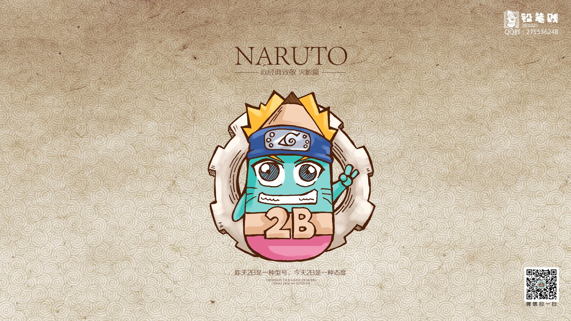 铅笔贱 自嘲 恶搞 2B 火影忍者